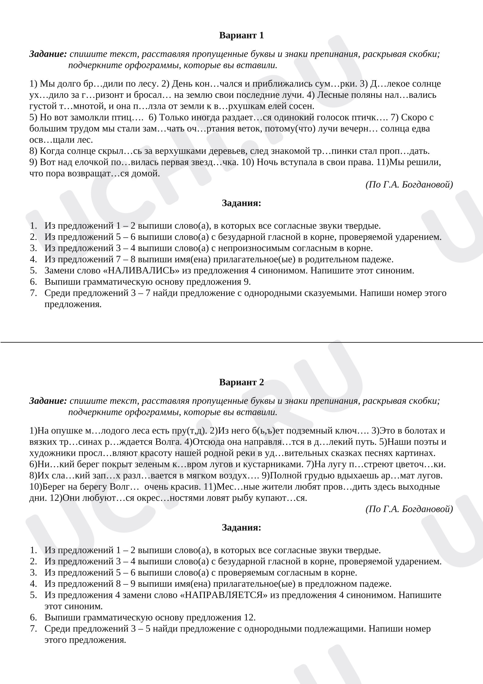 Предпросмотр материала Итоговая контрольная работа по русскому языка.