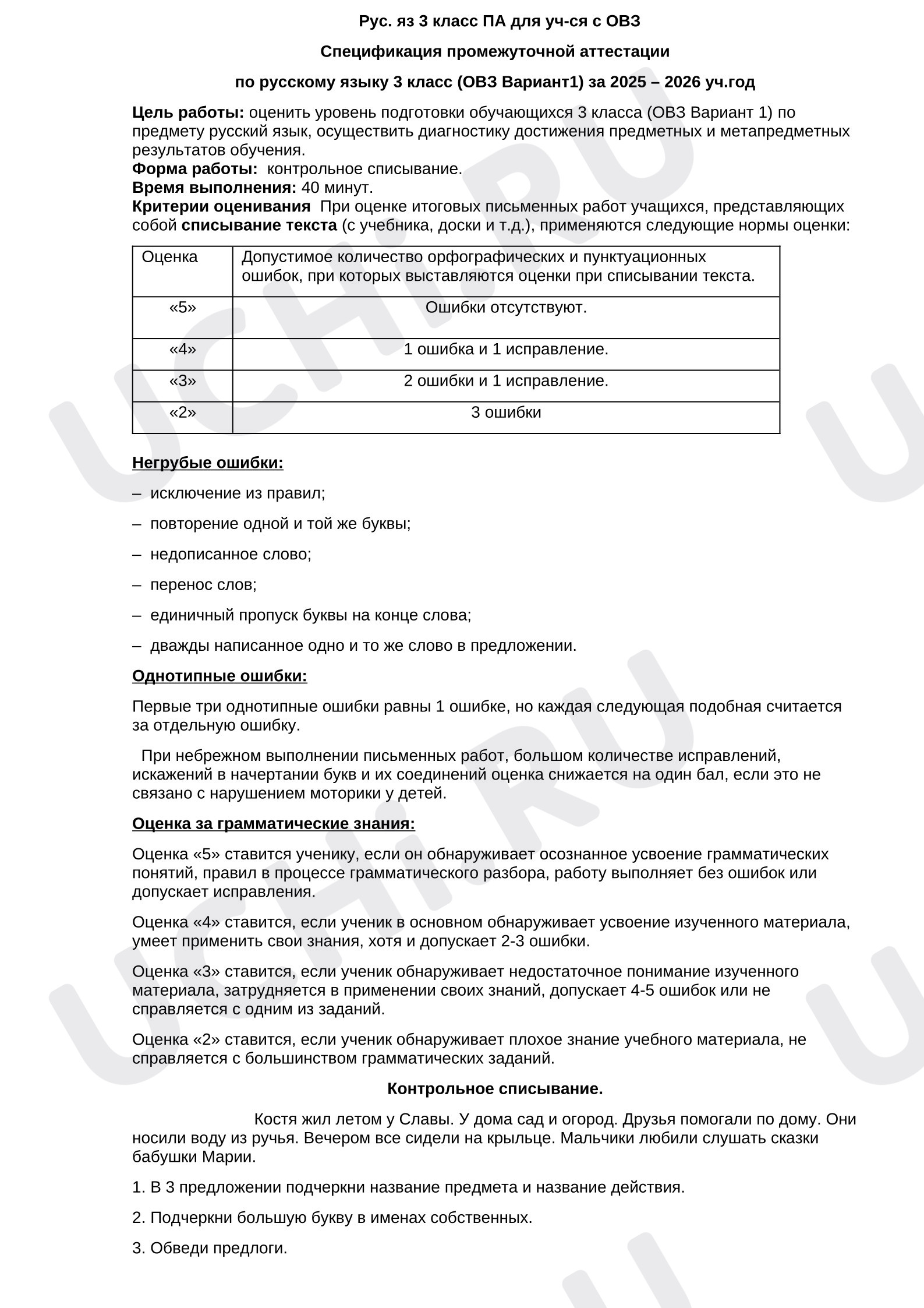 Предпросмотр материала Мониторинговая работа по русскому языку.