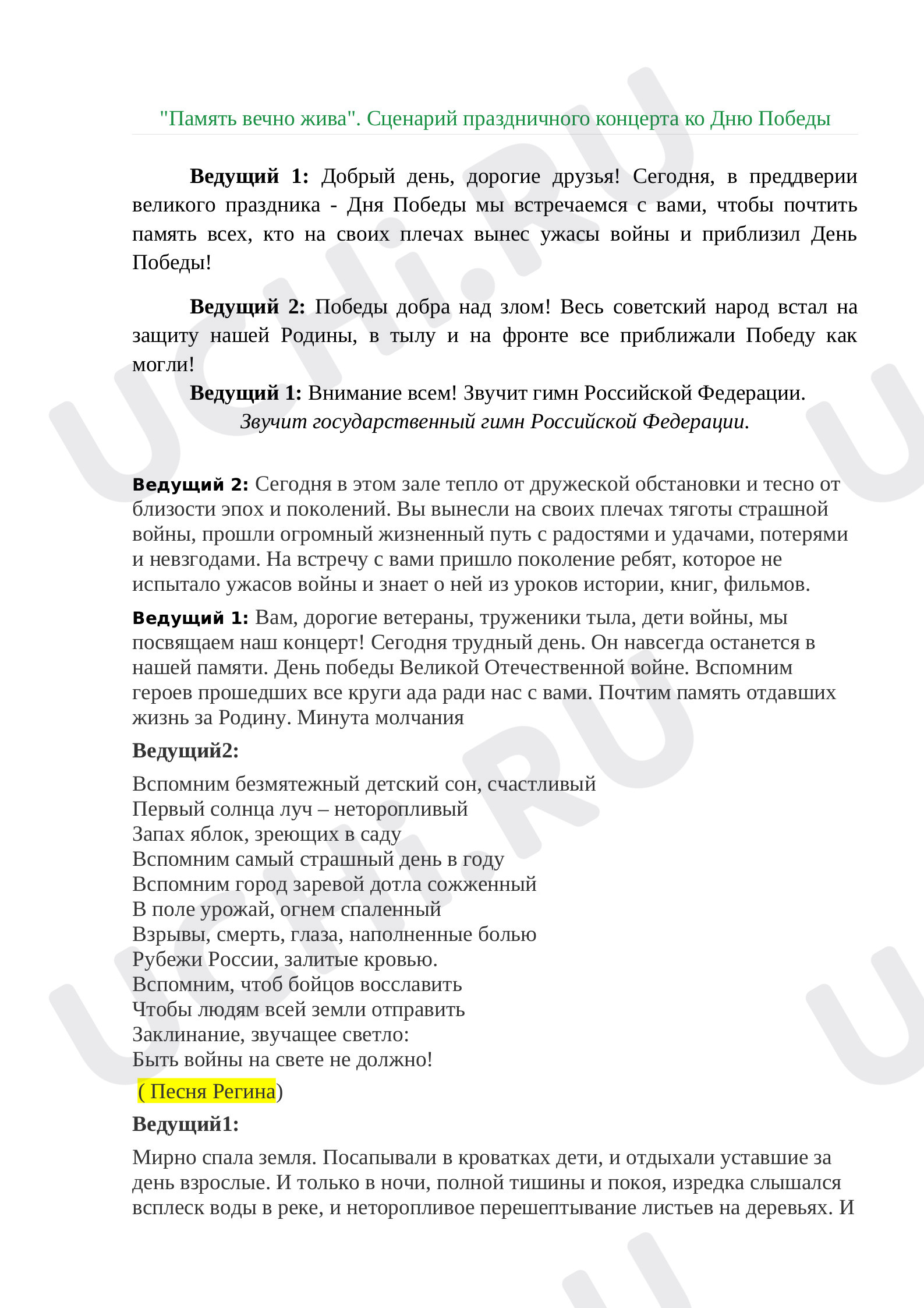 Предпросмотр материала "Память вечно жива". Сценарий праздничного концерта ко Дню Победы