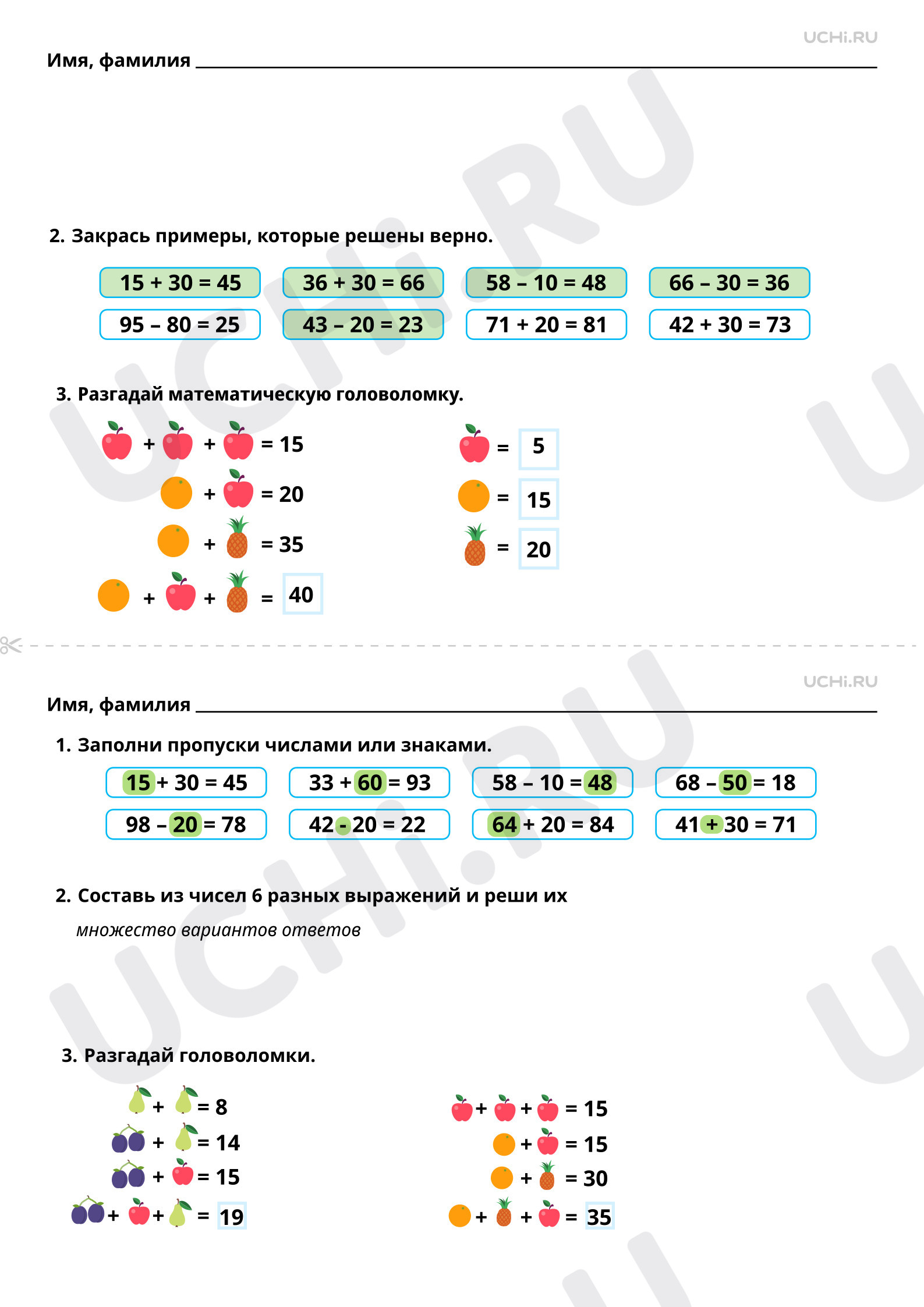 Ответы на рабочие листы по теме «Устное сложение и вычитание чисел в  пределах 100. Сложение и вычитание с круглым числом»: Устное сложение и  вычитание чисел в пределах 100. Сложение и вычитание с