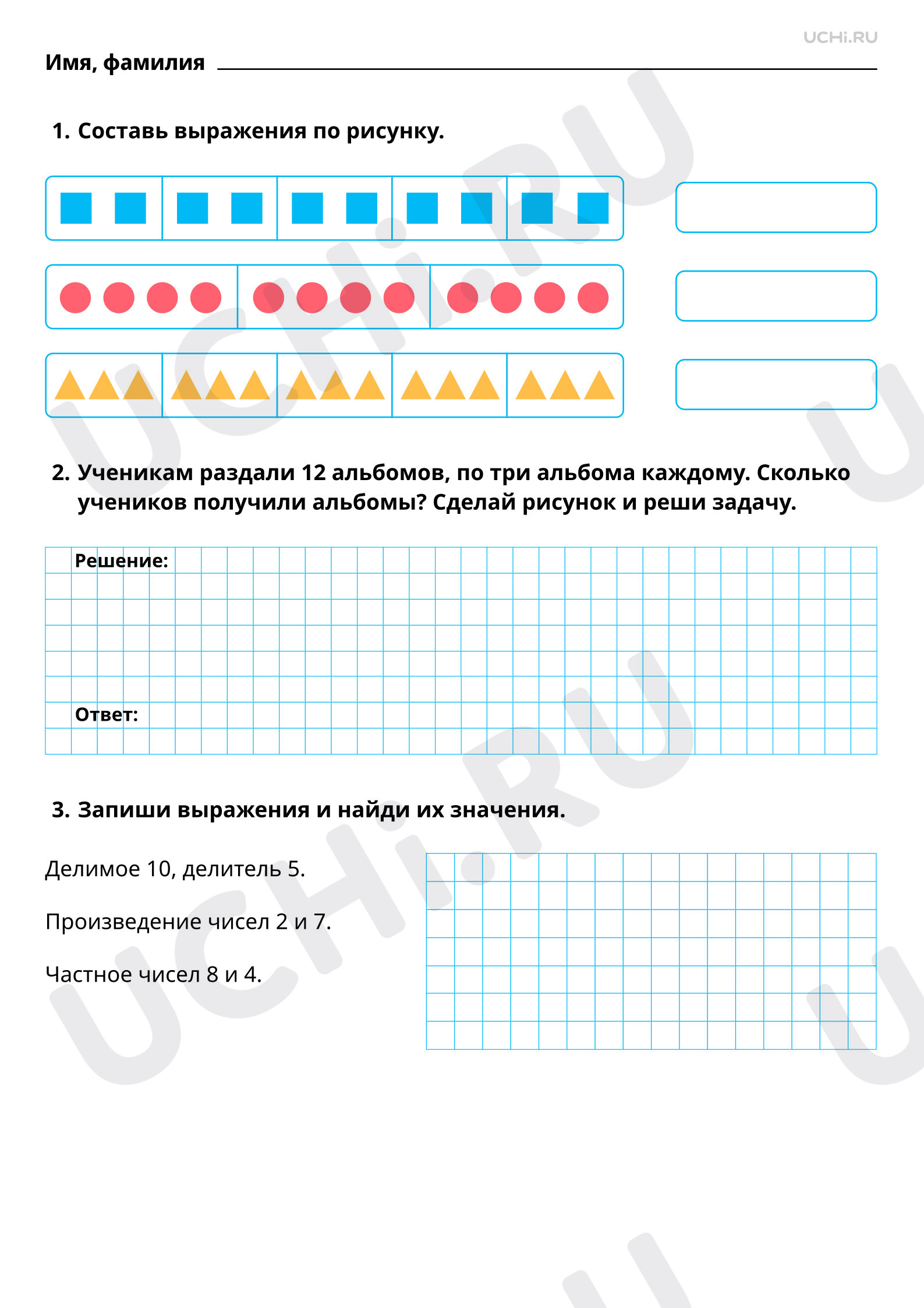 Рабочие листы по теме «Деление чисел. Компоненты действия, запись  равенства». Повышенный уровень: Деление чисел. Компоненты действия, запись  равенства | Учи.ру