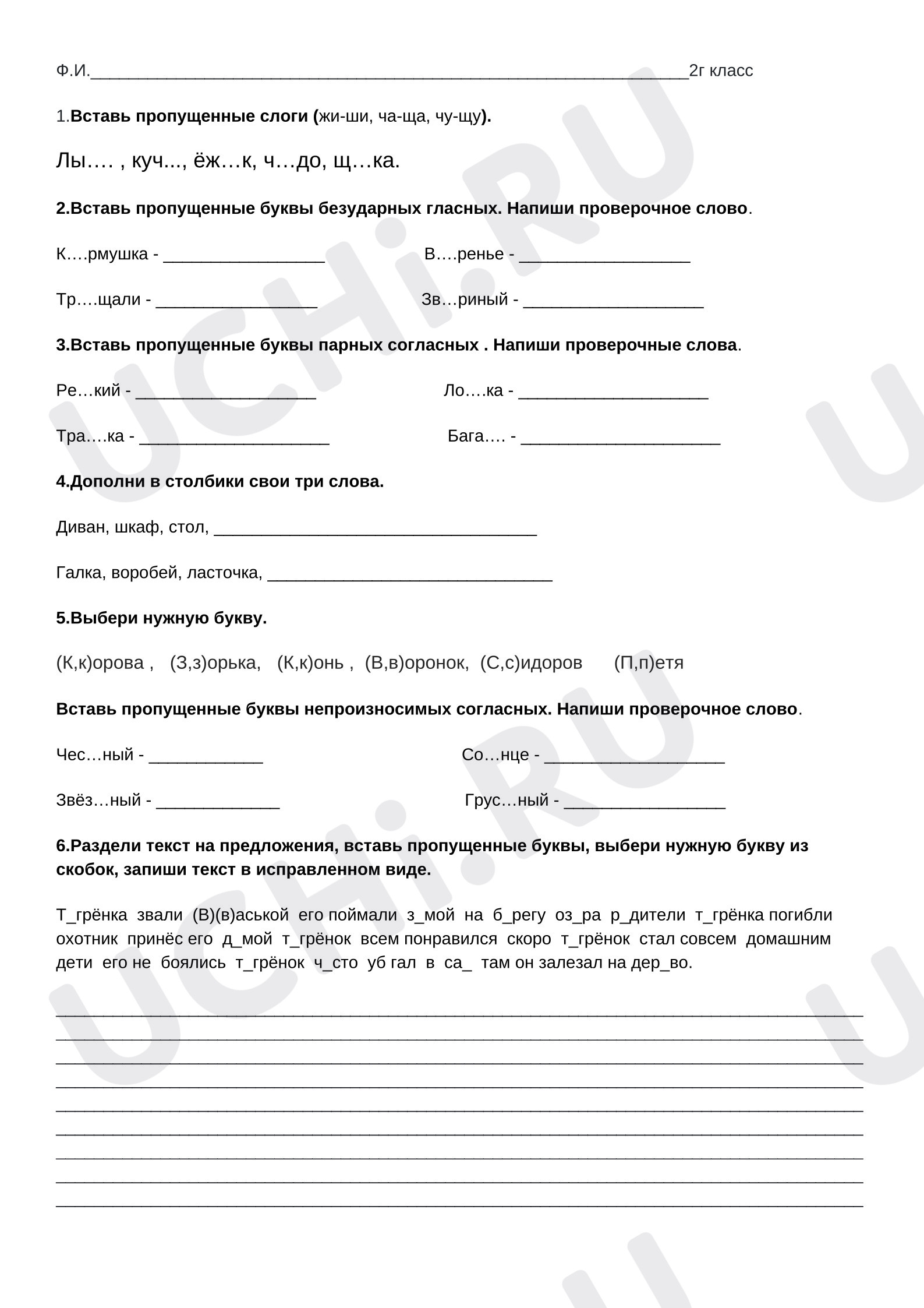 Предпросмотр материала Итоговый тест к уроку русского языка за 1 полугодие.