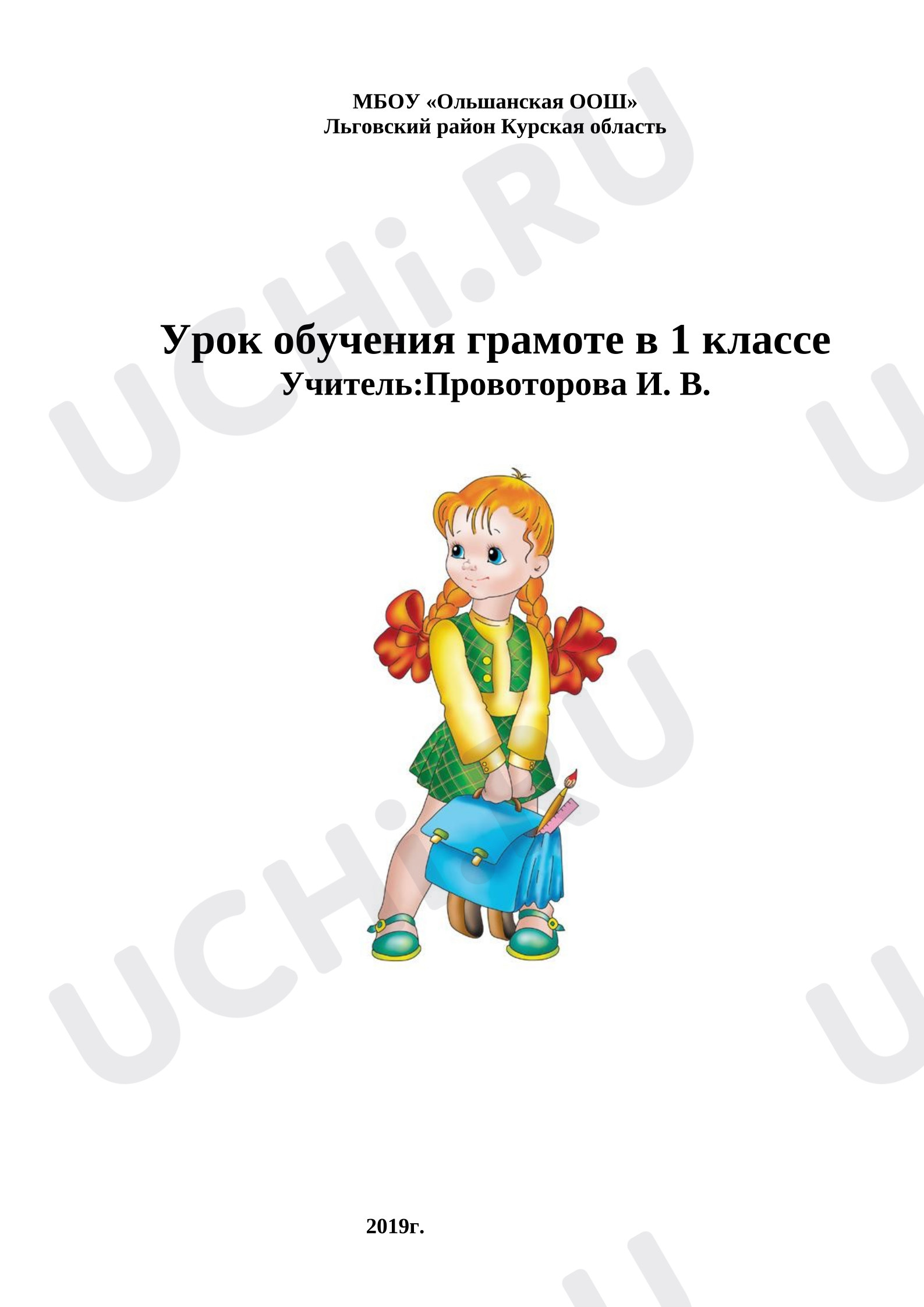 Предпросмотр материала План-конспект урока русского языка. Звуки[ г], [г,] и буквы Г, г.