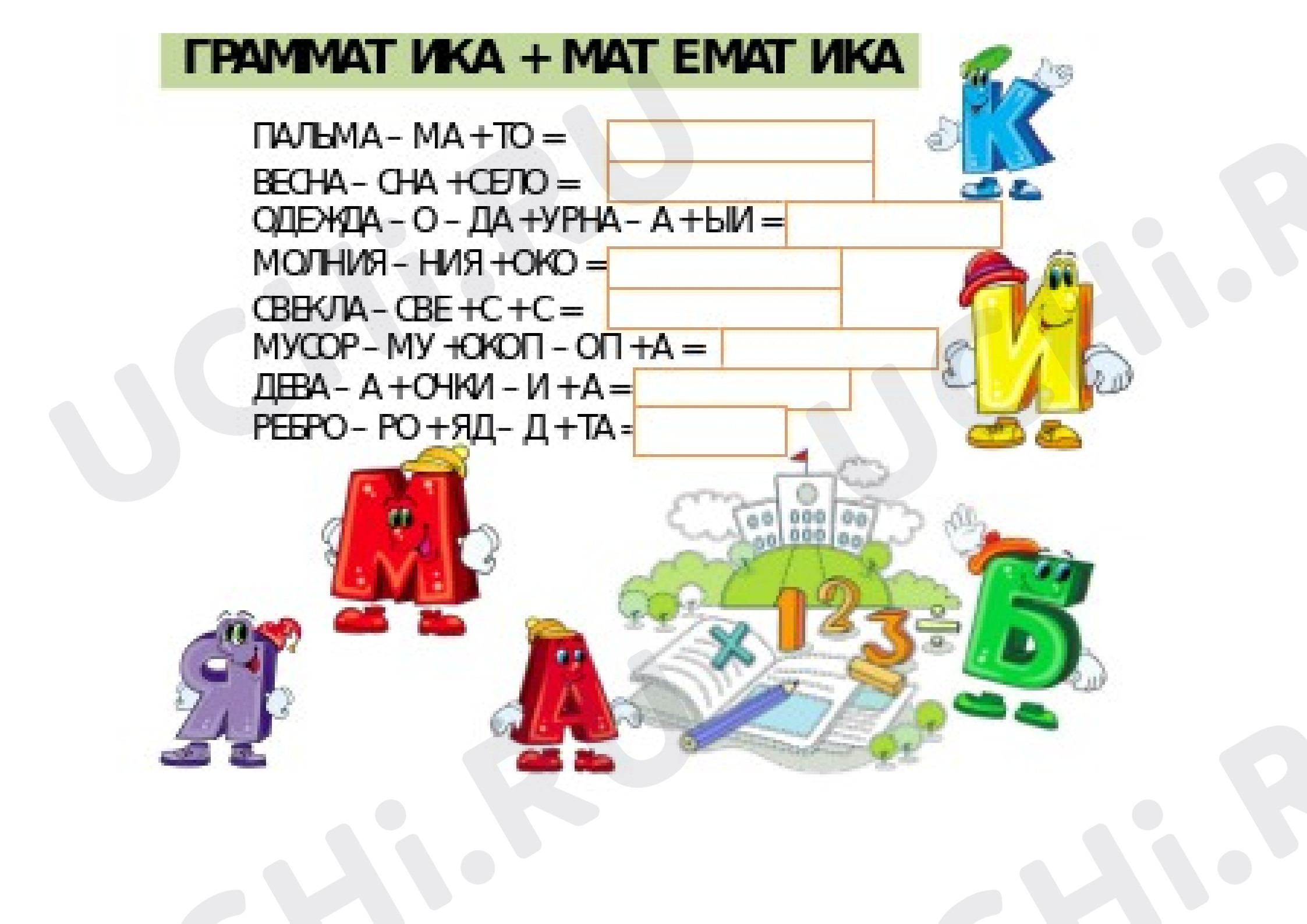 Предпросмотр материала Грамматика+Математика. Кроссворд