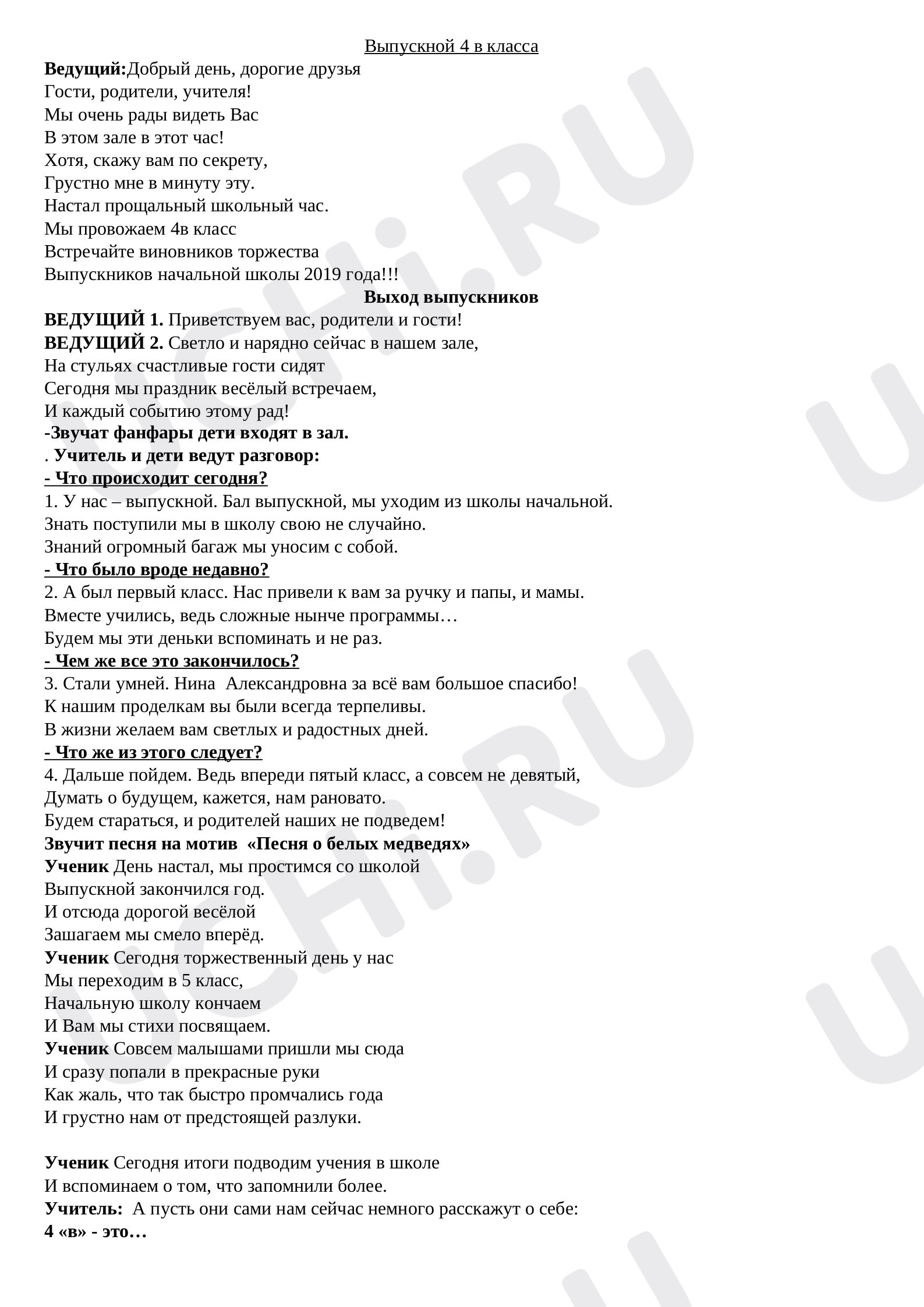 Предпросмотр материала Прощай начальная школа