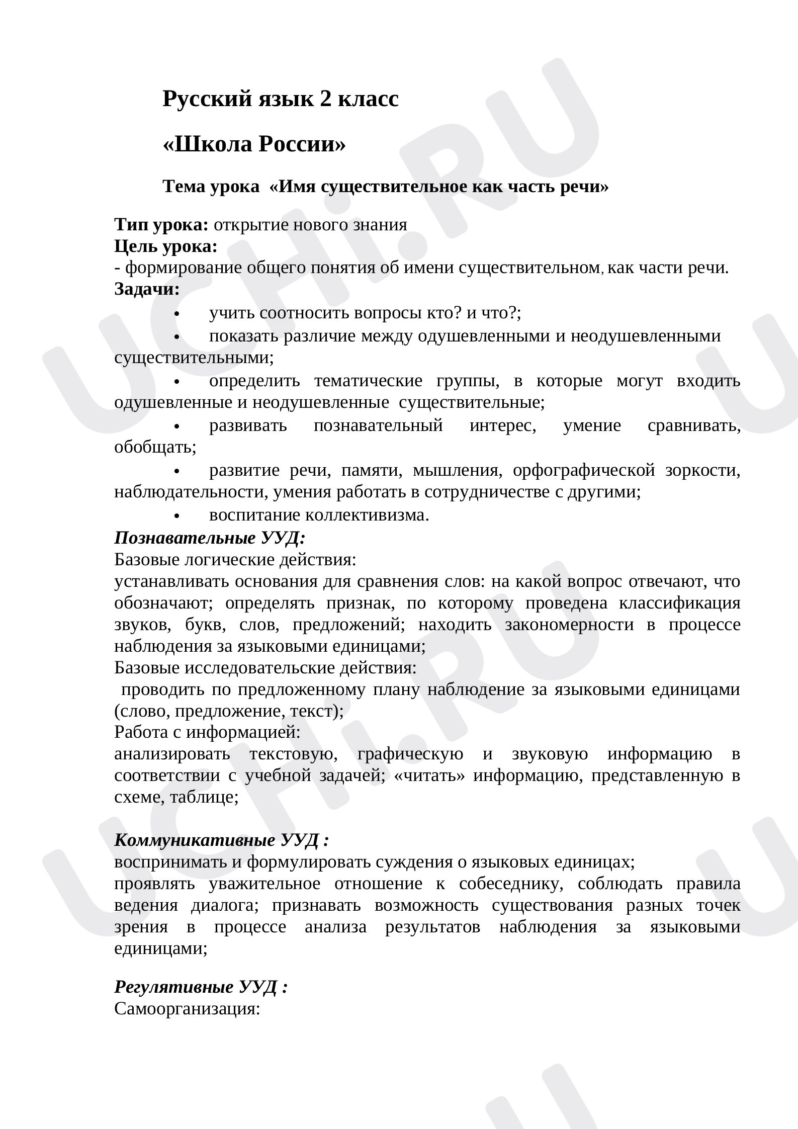 Предпросмотр материала Имя существительное