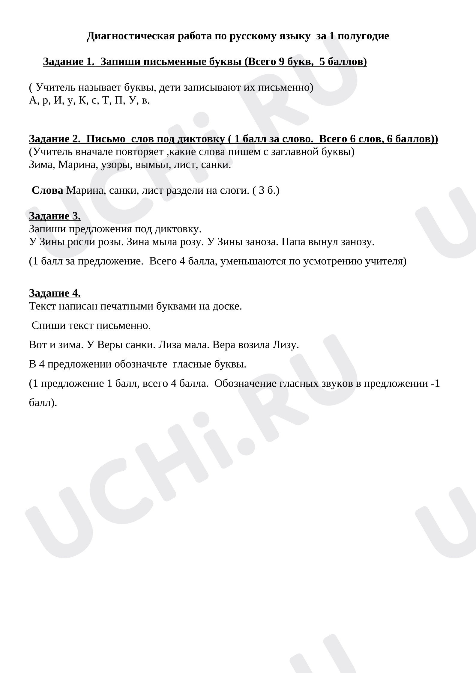 Предпросмотр материала Диагностическая работа по русскому языку за 1 полугодие 1 класс