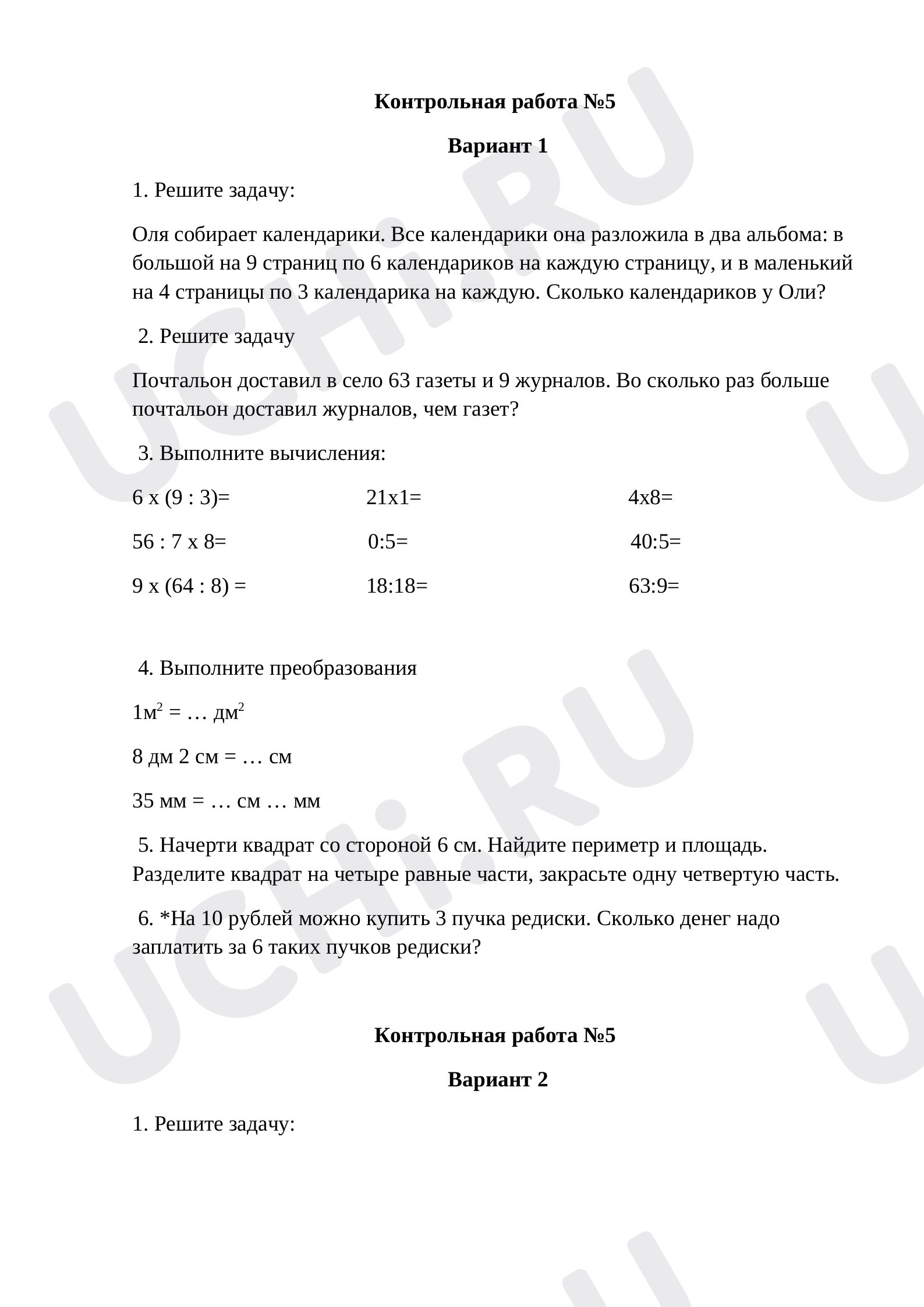 Предпросмотр материала Контрольная работа по математике 3 класс.