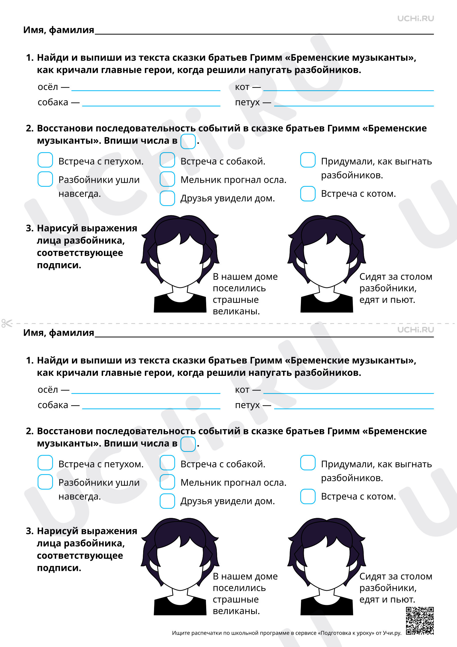 Предпросмотр материала Работа со сказкой братьев Гримм «Бременские музыканты». Базовый уровень