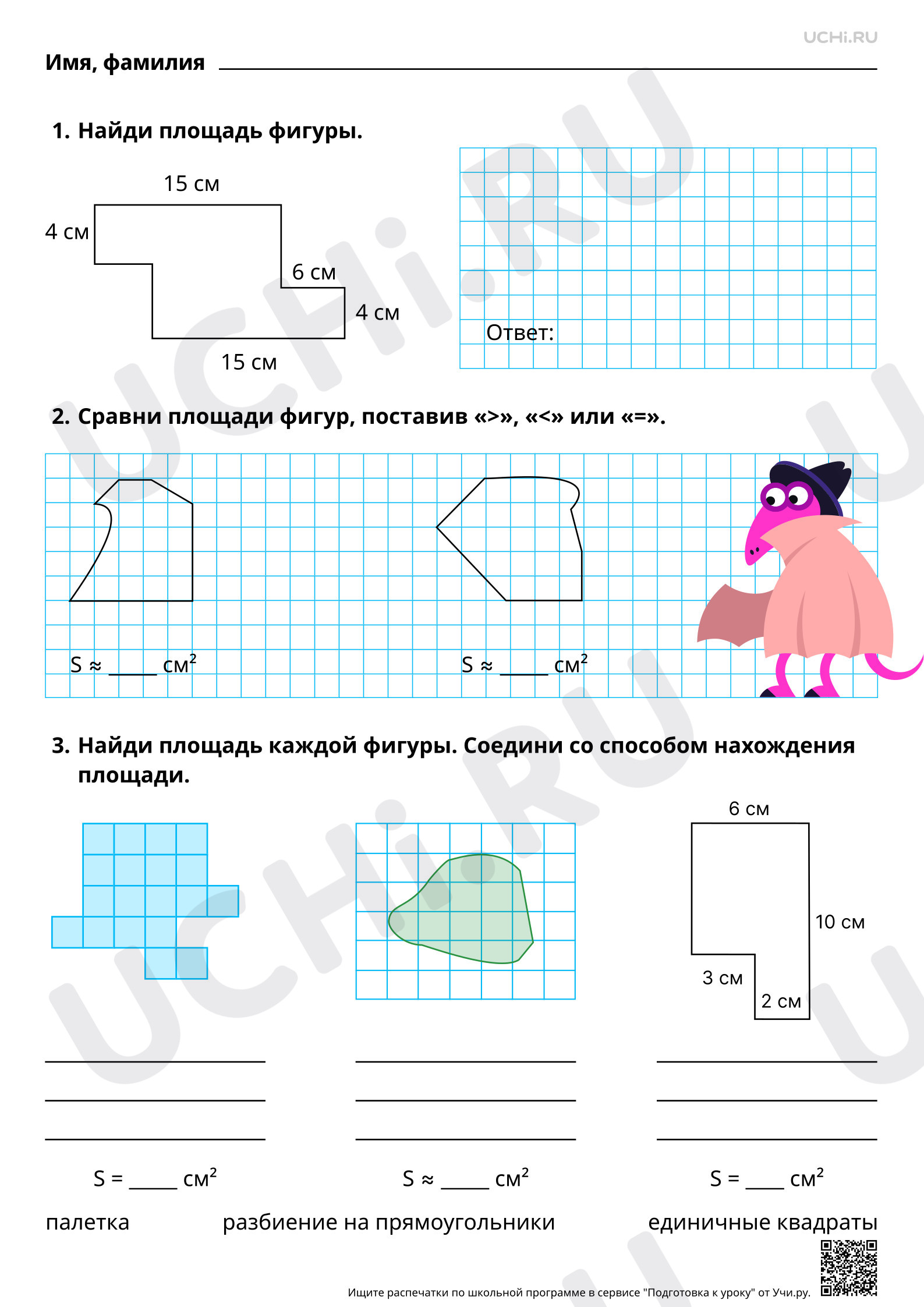 Математика, 4 класс, Рабочий лист повышенного уровня №30 для урока «Нахождение площади фигуры разными способами- палетка, разбиение на прямоугольники или единичные квадраты» по математике 4 класс ФГОС - Учи.ру.pdf