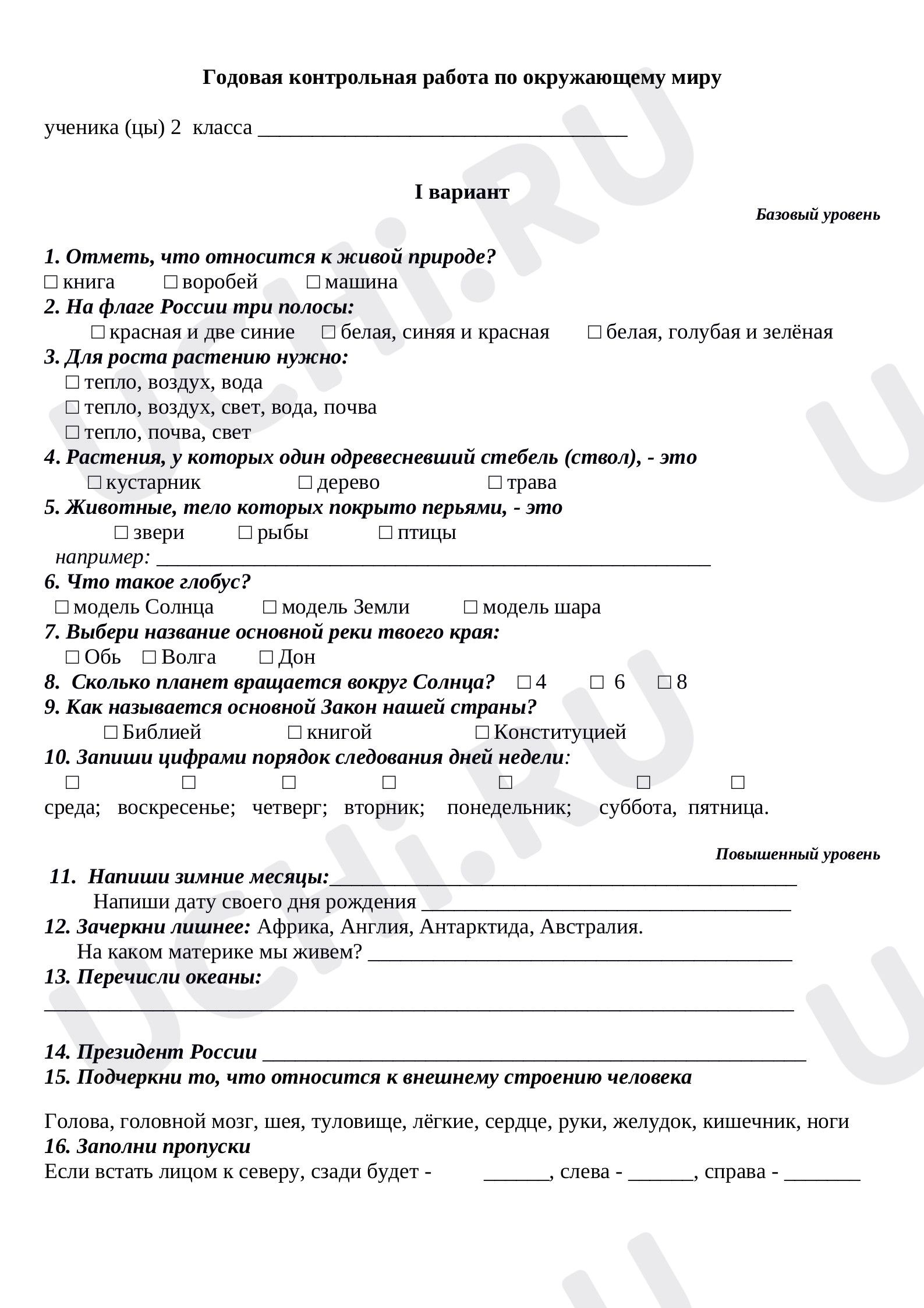Предпросмотр материала Годовая контрольная работа по окружающему миру