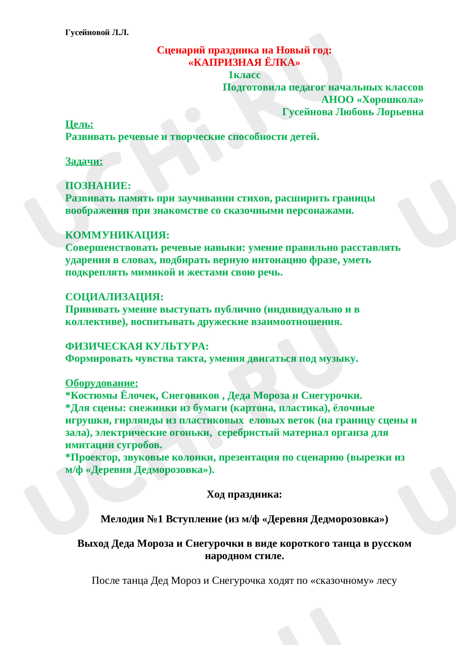 Сценарий новогоднего праздника в школе для 5 8 классов