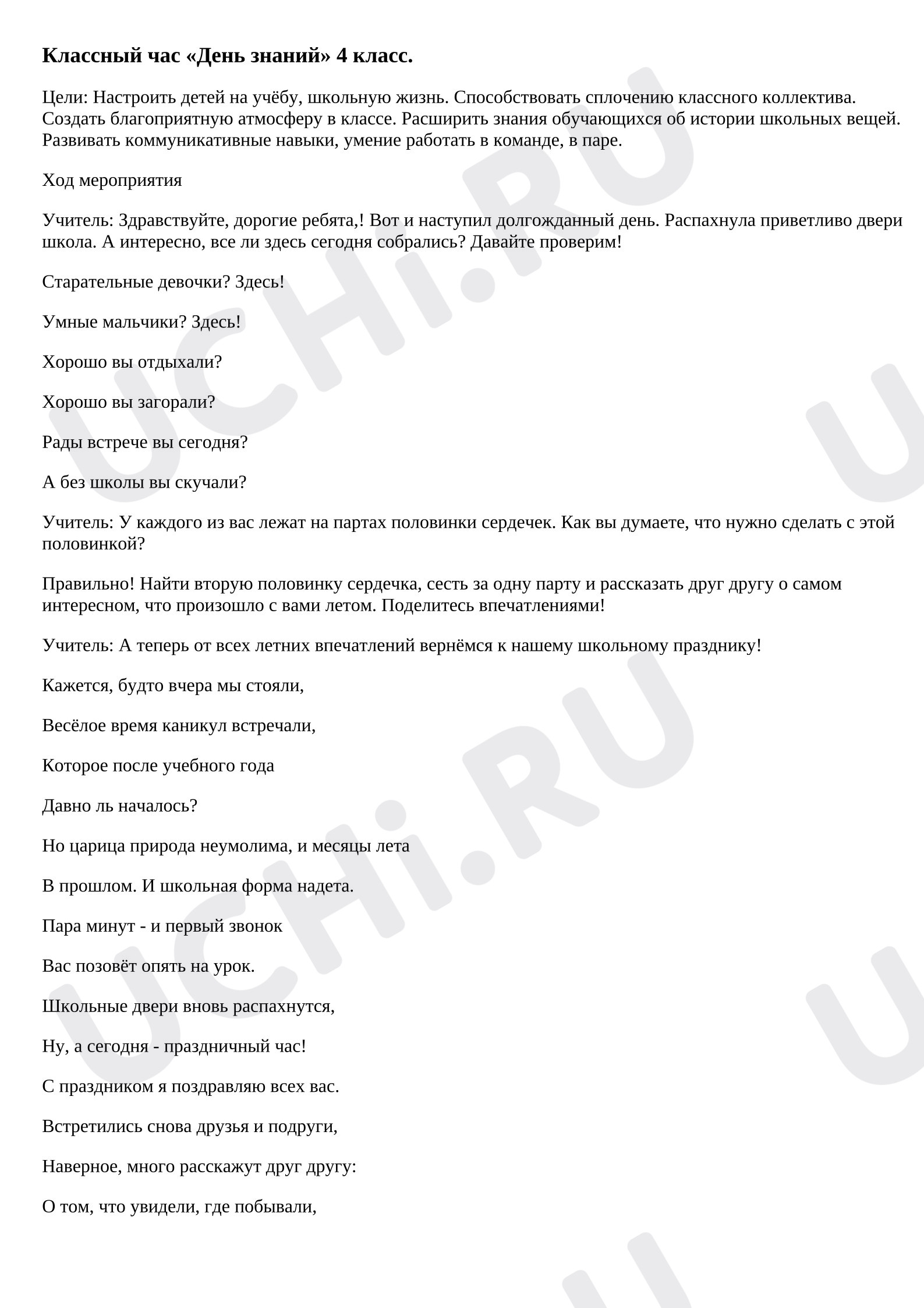Предпросмотр материала Конспект классного часа. День знаний.