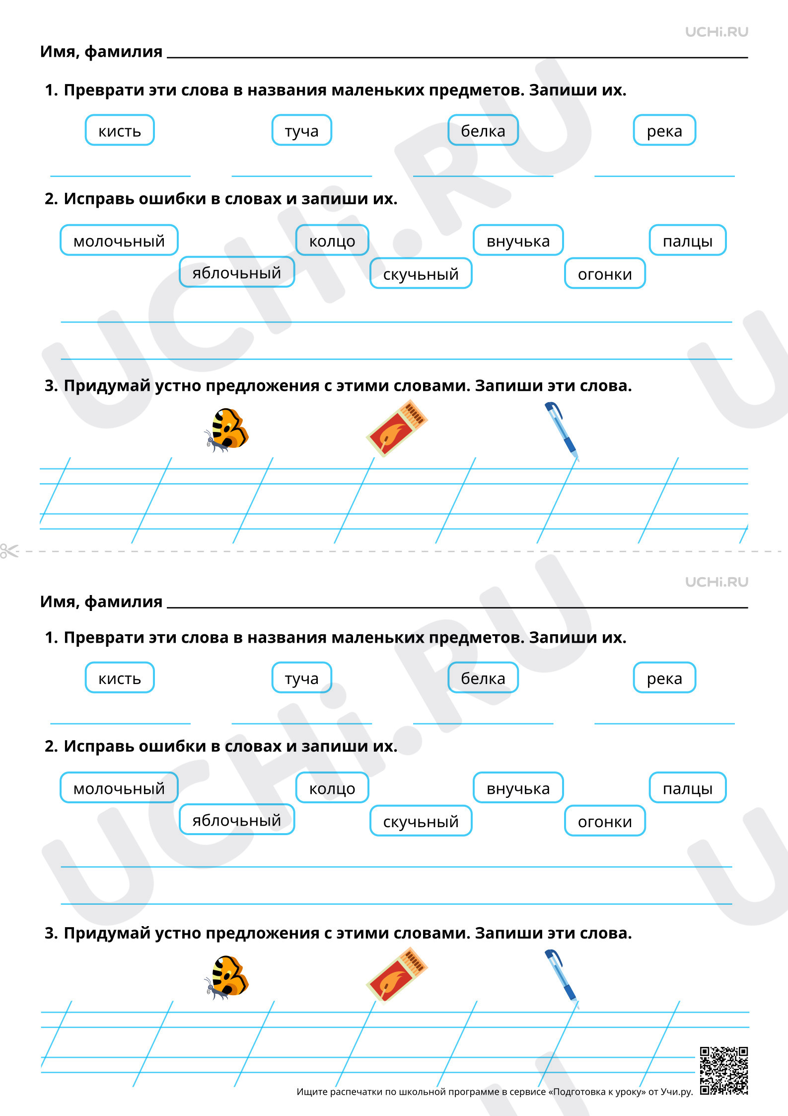 Предпросмотр материала Закрепление правописания слов с сочетаниями чк, чн. Объяснительное письмо слов и предложений. Повышенный уровень