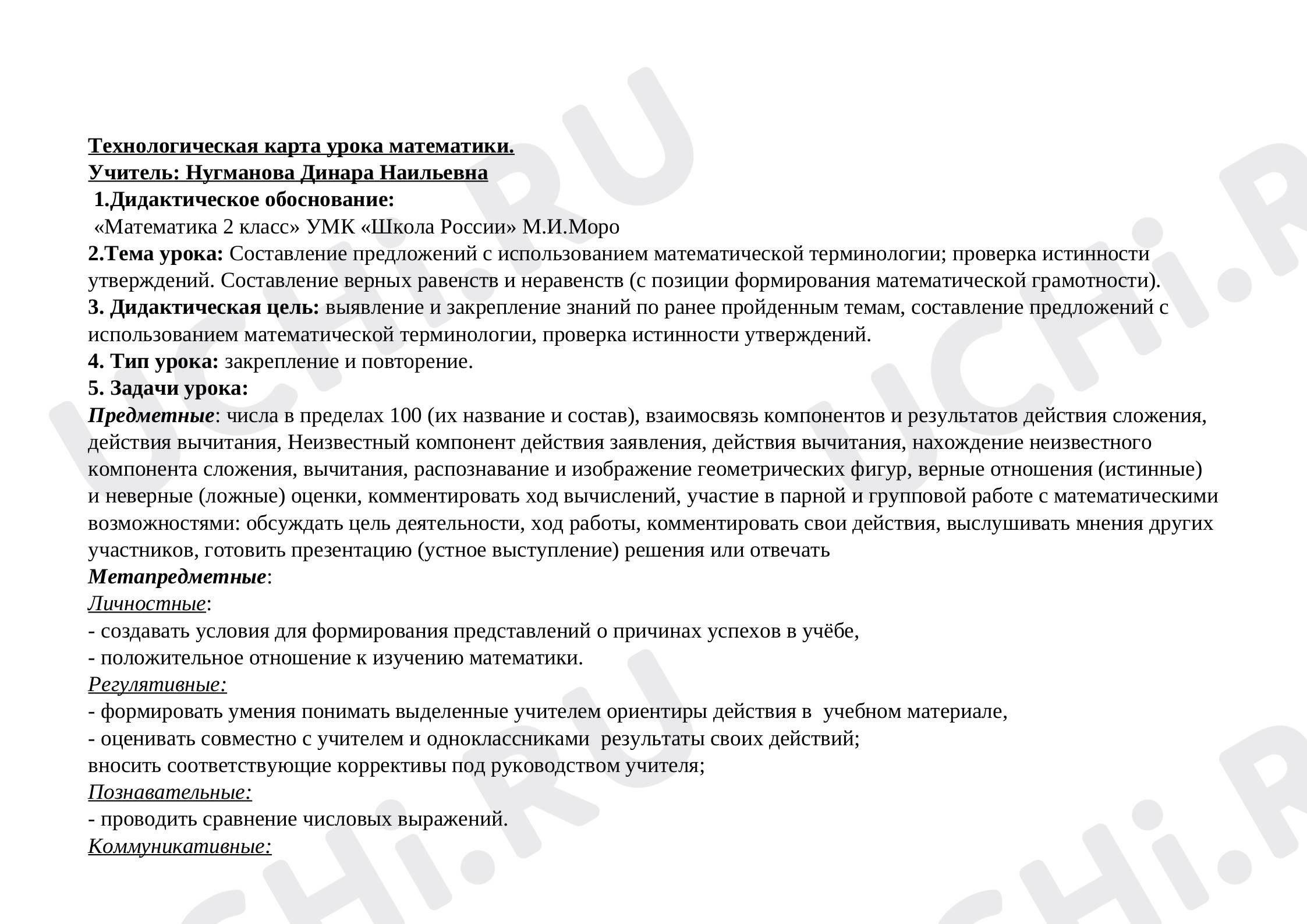 Предпросмотр материала Составление верных равенств и неравенств