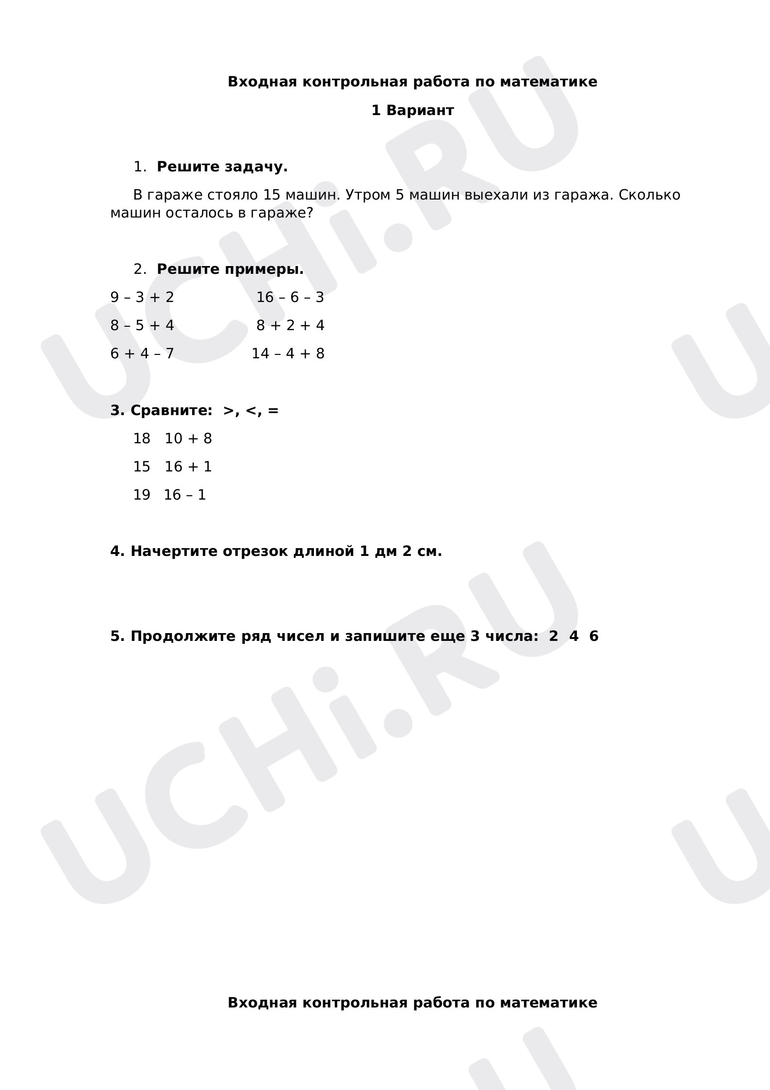 Предпросмотр материала Входная работа