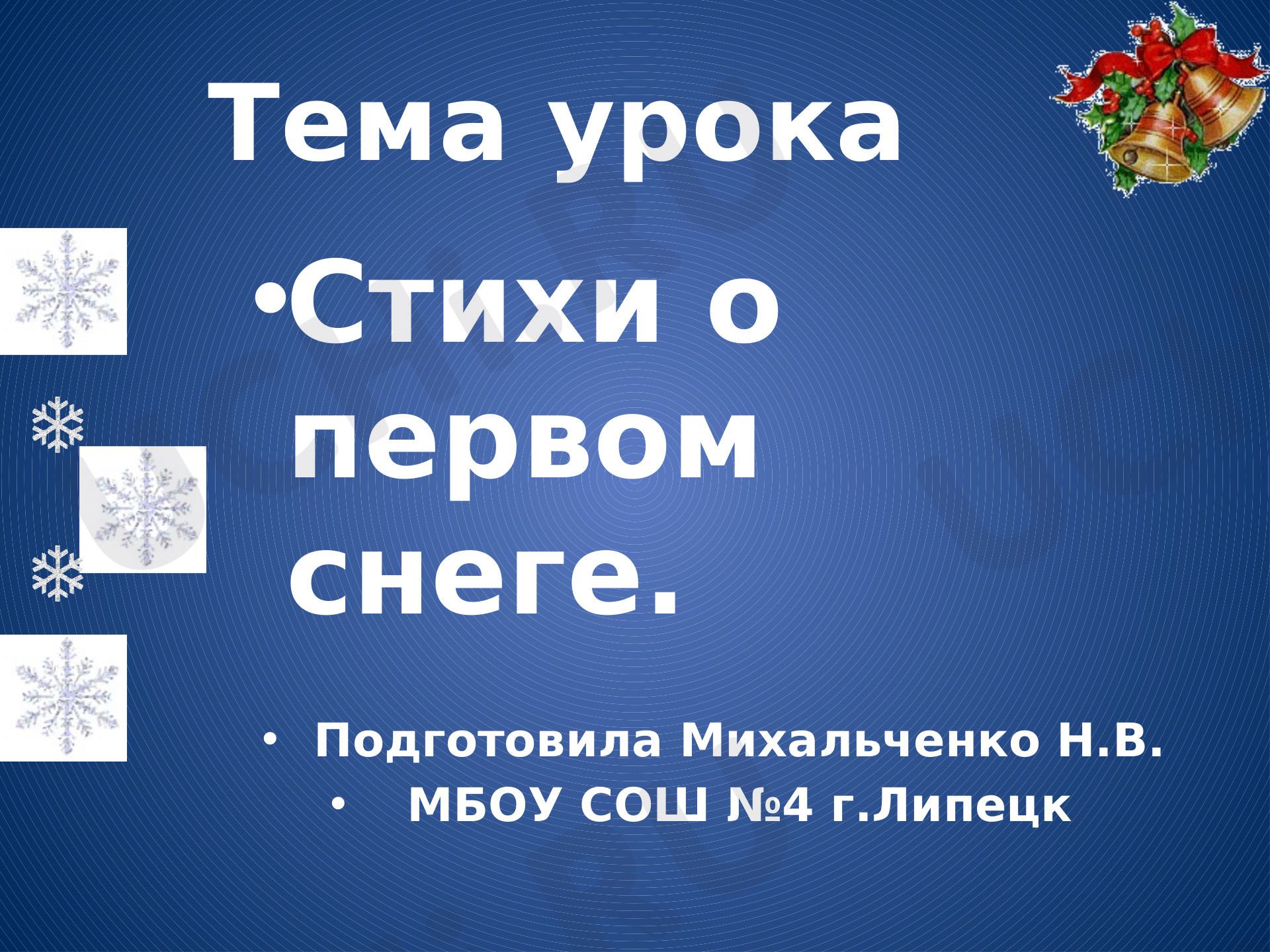 Предпросмотр материала Презентация по литературному чтению во 2 классе в помощь учителю начальных классов.