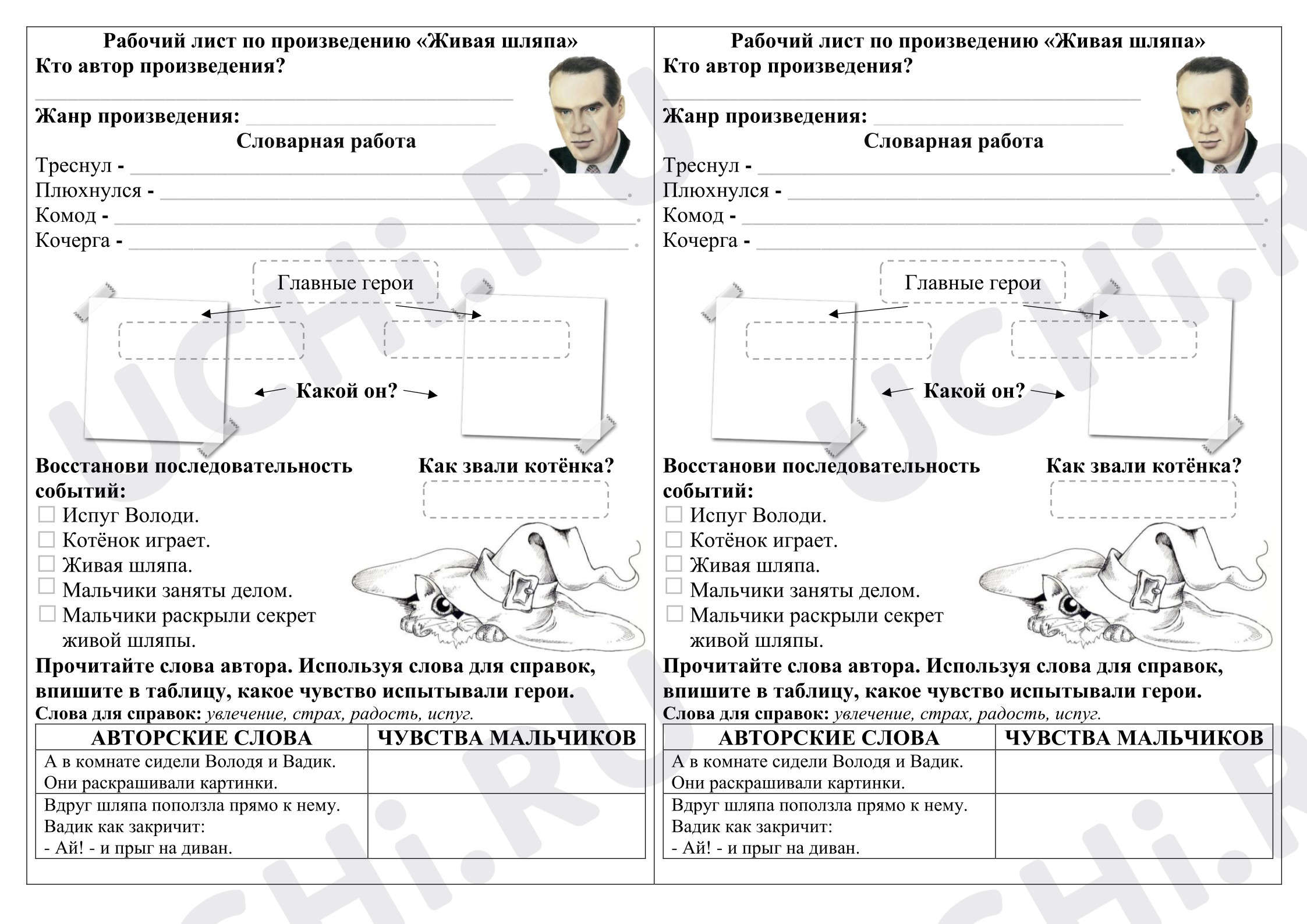 Предпросмотр материала Рабочий лист по литературному чтению к рассказу Н.Носова "Живая шляпа"