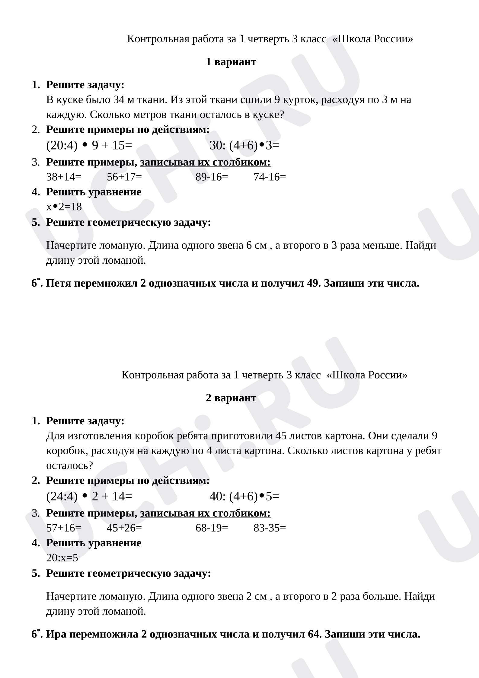 Предпросмотр материала Контрольная работа по математике за 1 четверть