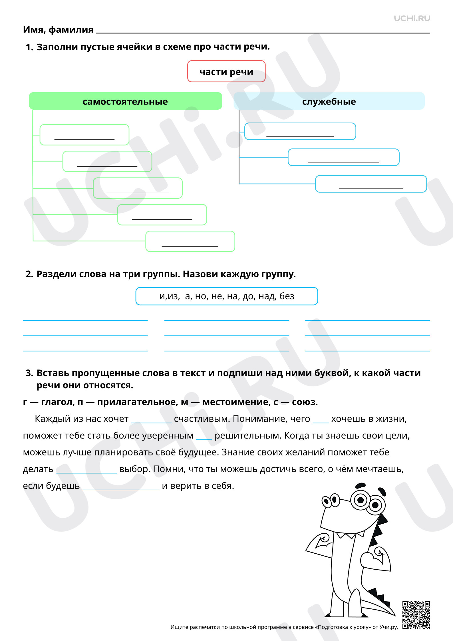 Предпросмотр материала Обобщение: самостоятельные и служебные части речи. Повышенный уровень