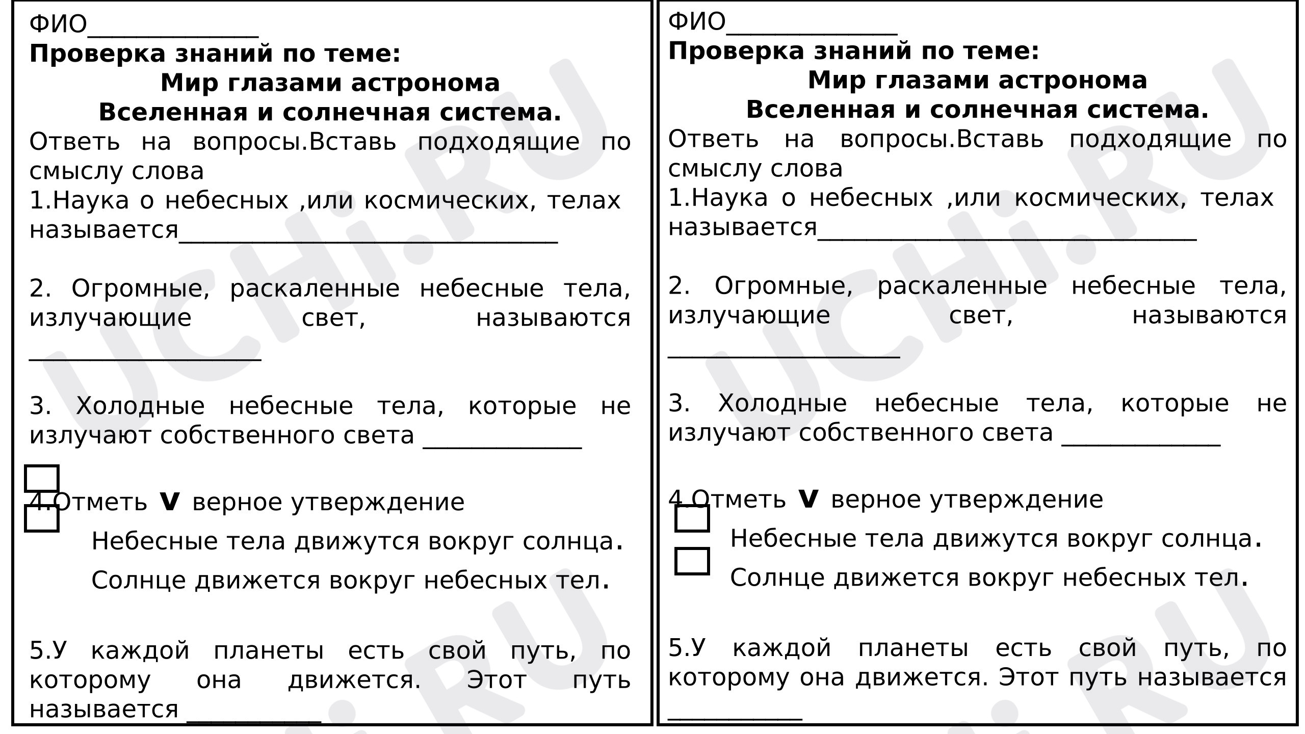 Предпросмотр материала Рабочий лист к уроку окружающего мира. Мир глазами астронома. Вселенная и солнечная система