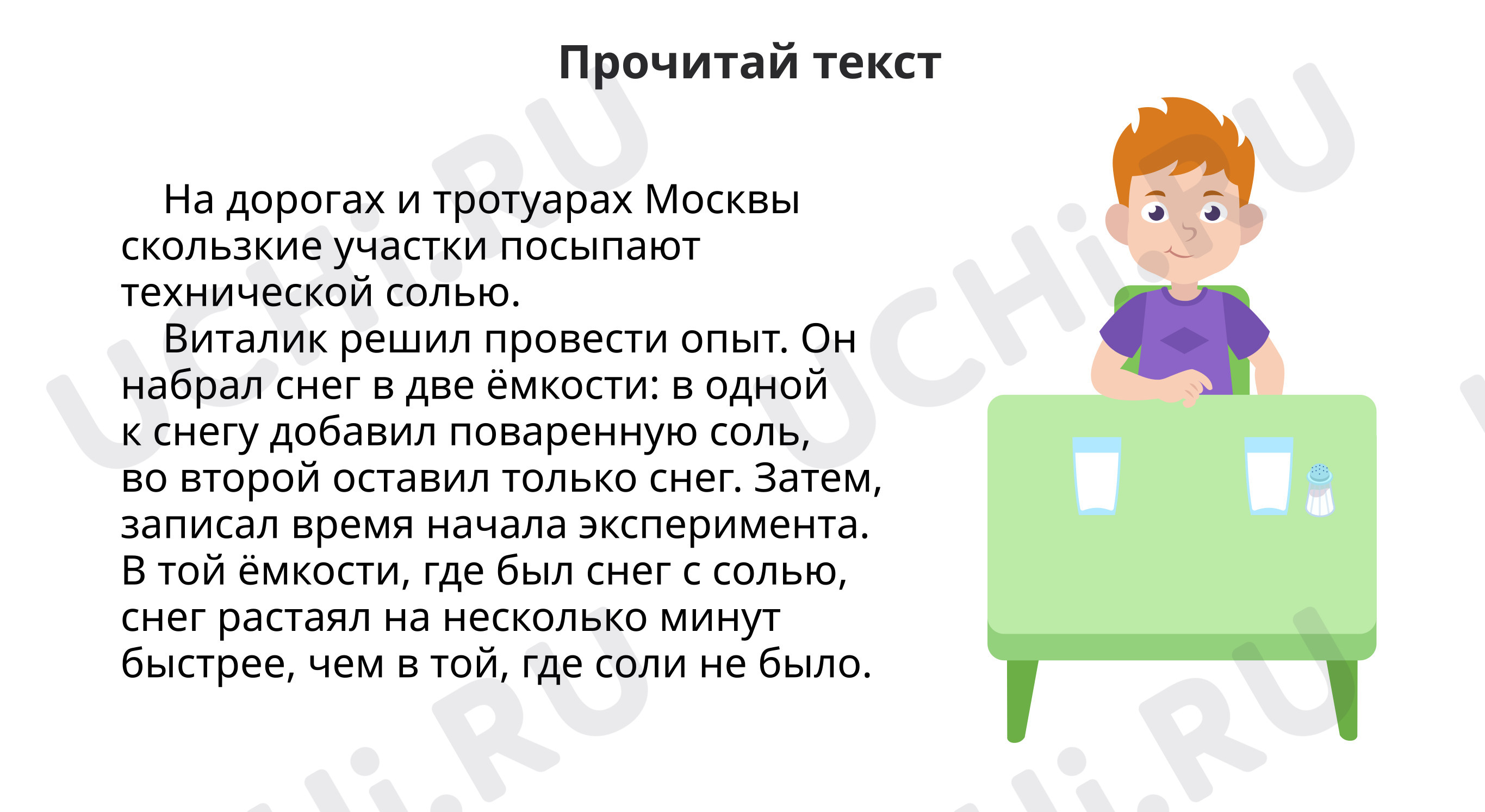 Предпросмотр материала Прочитай текст