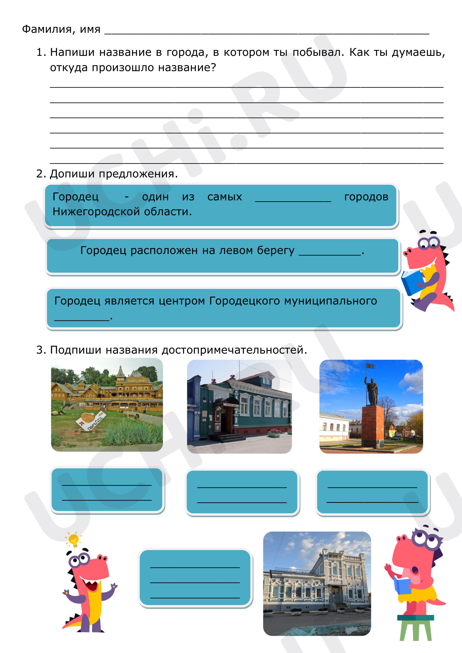 Предпросмотр материала Рабочий лист №2 повышенный уровень. Городец, Нижегородская область, Весенние образовательные каникулы