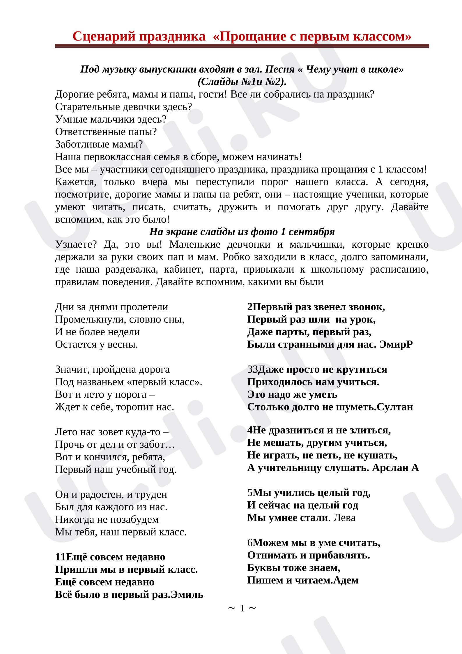 Предпросмотр материала Классный час. Прощание с 1 классом