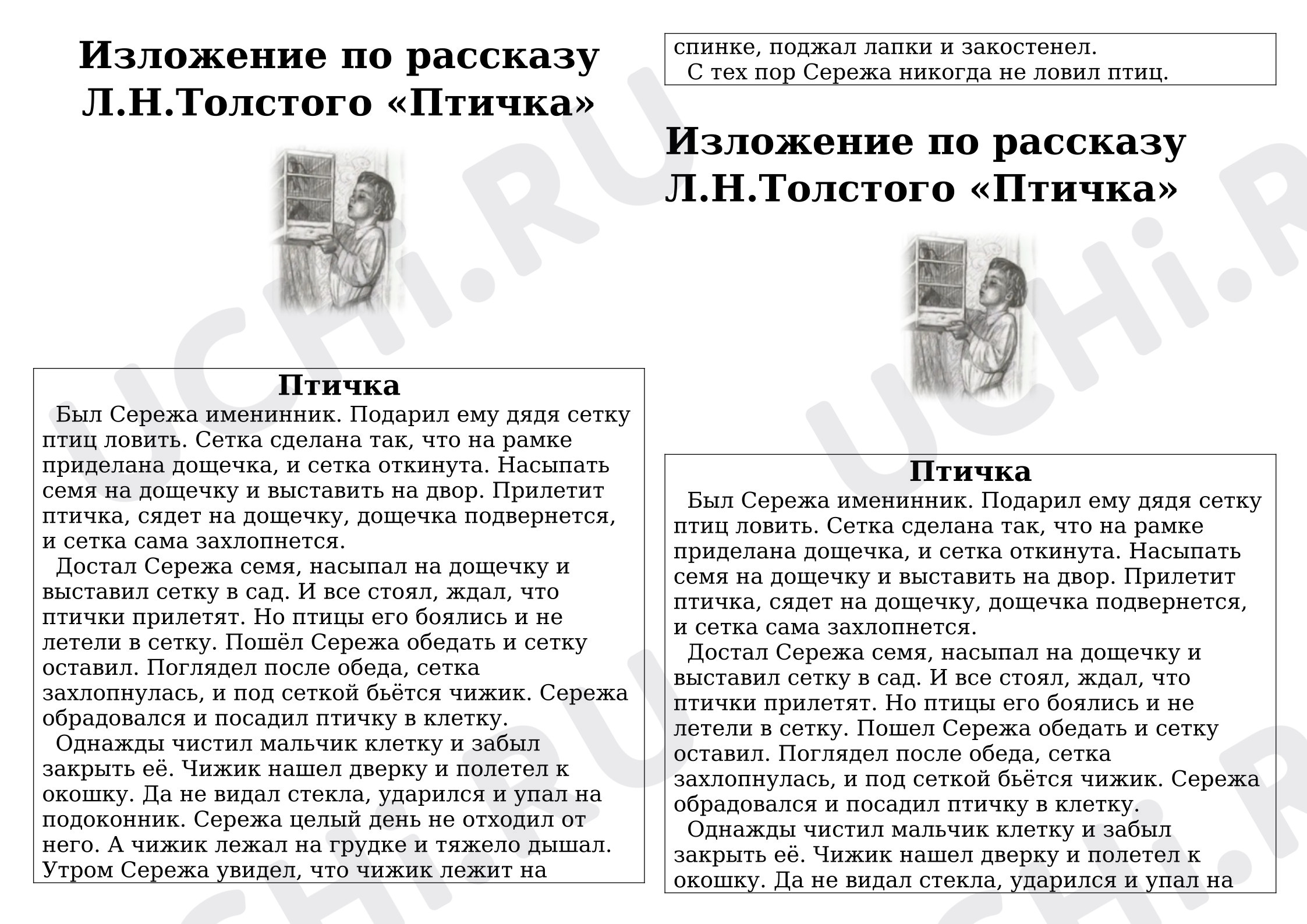 Предпросмотр материала Рабочий лист к изложению по рассказу Л.Н.Толстого «Птичка».