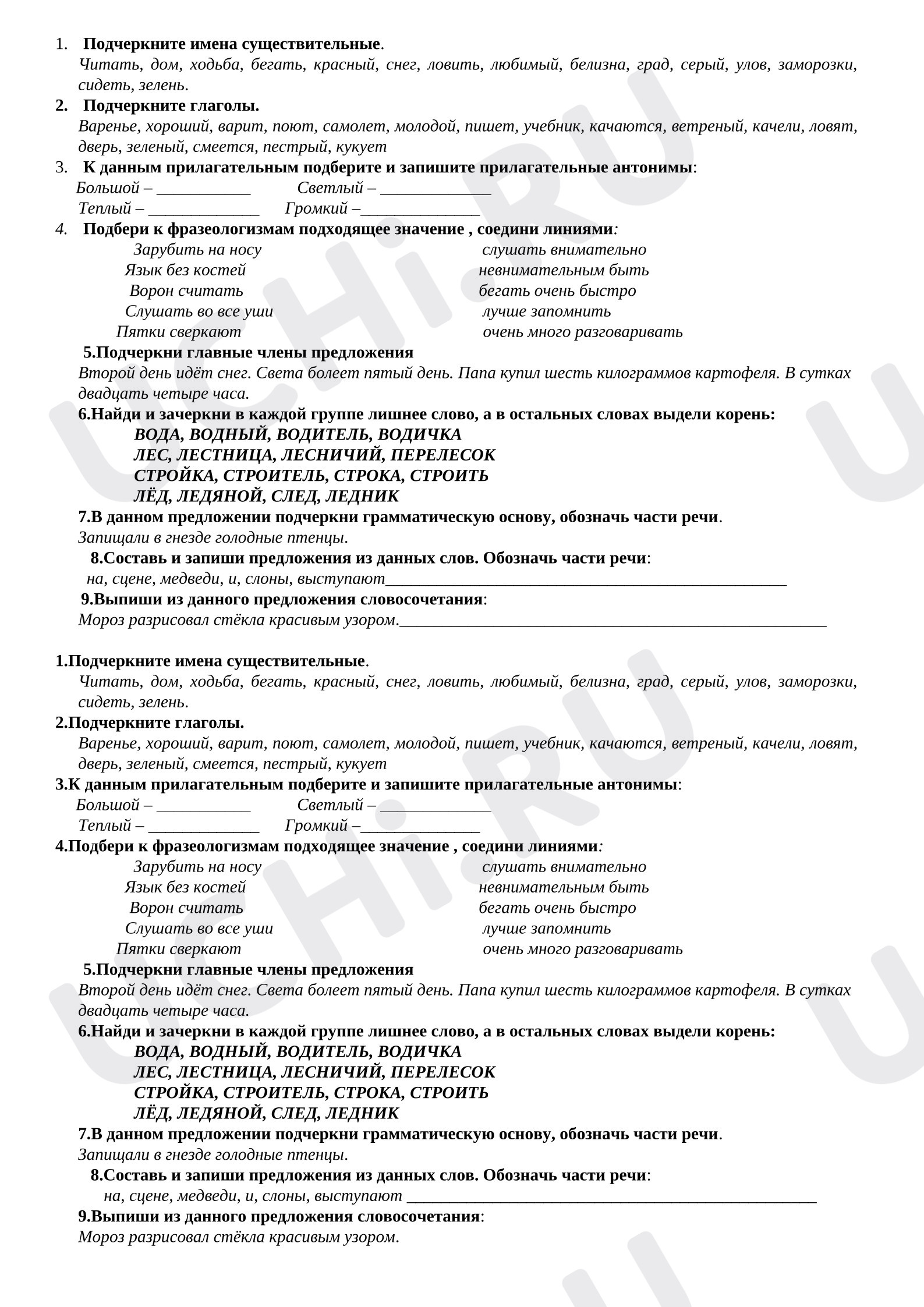 Предпросмотр материала Самостоятельная работа к уроку русского языка. Повторение и закрепление.