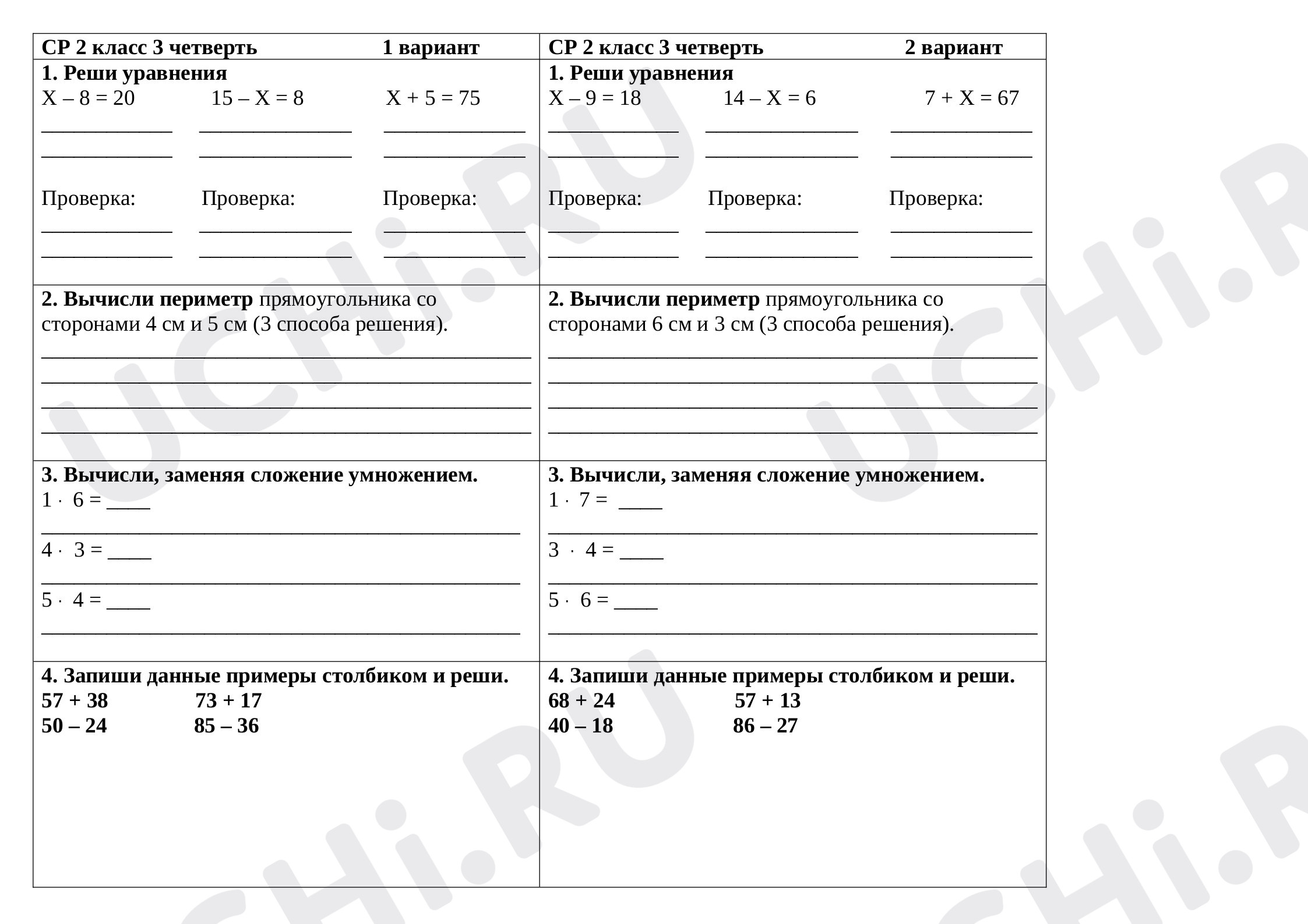 Самостоятельная работа по математике 2 класс Школа России, 3 четверть:  Контрольная работа №7 | Учи.ру