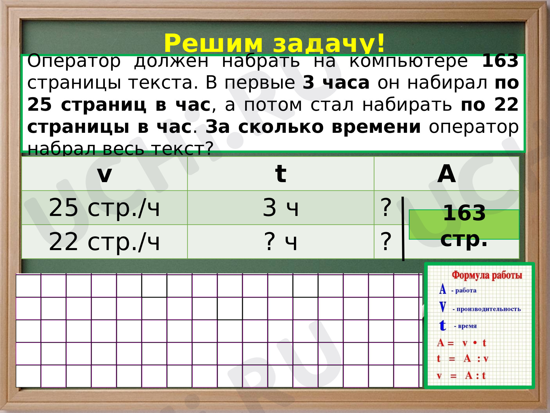 Задачи на производительность»: Повторение и закрепление изученного | Учи.ру