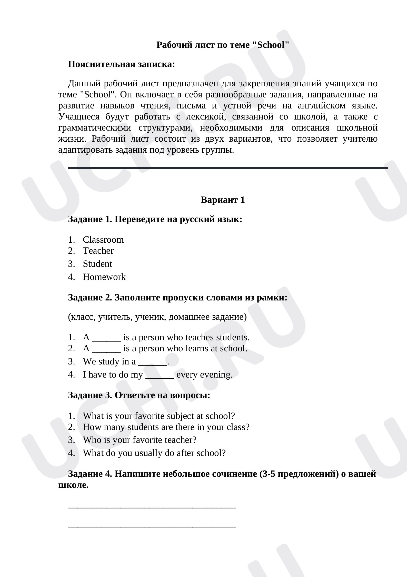 Предпросмотр материала Рабочий лист по теме "School" 1