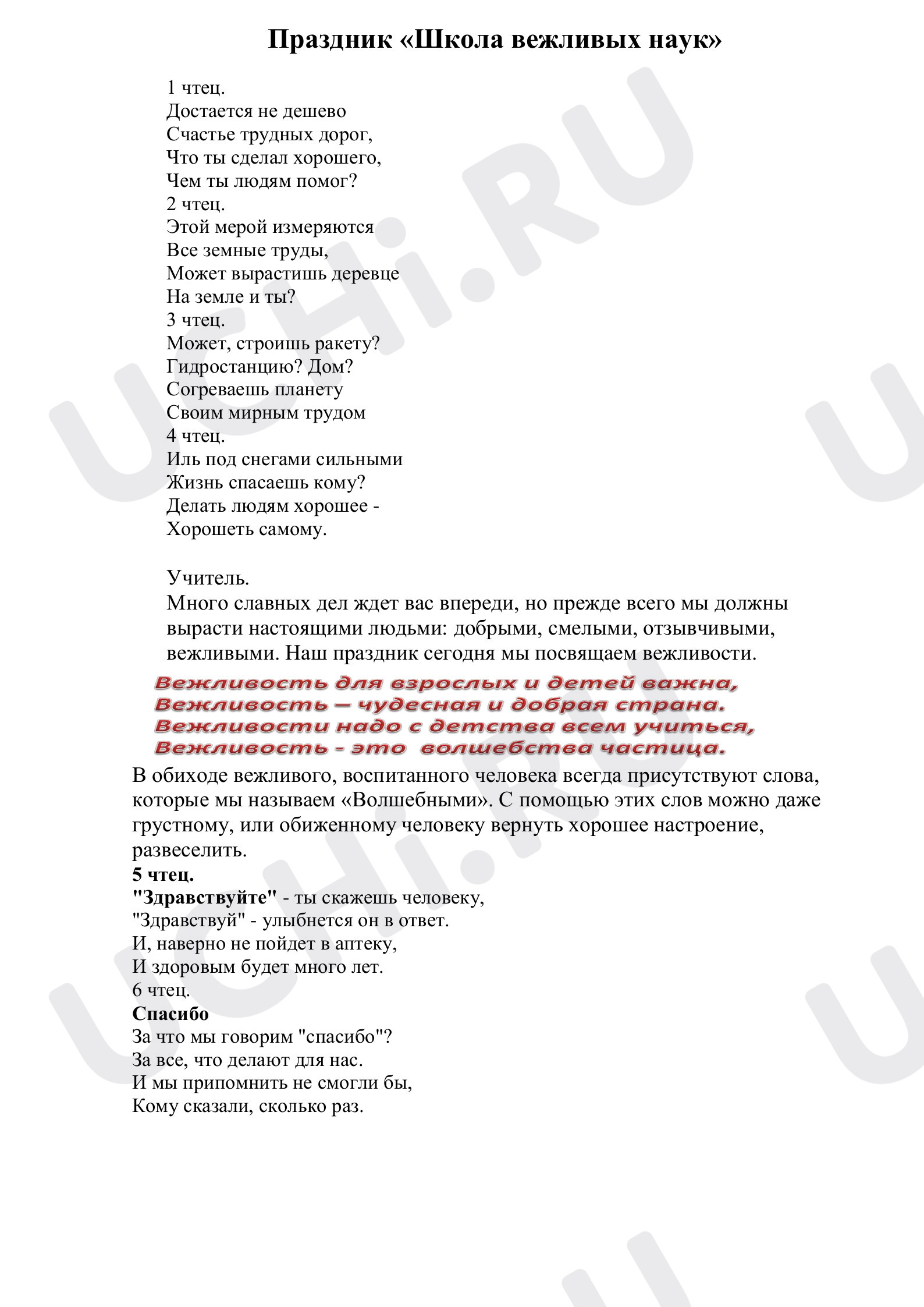 Предпросмотр материала Школа вежливых наук