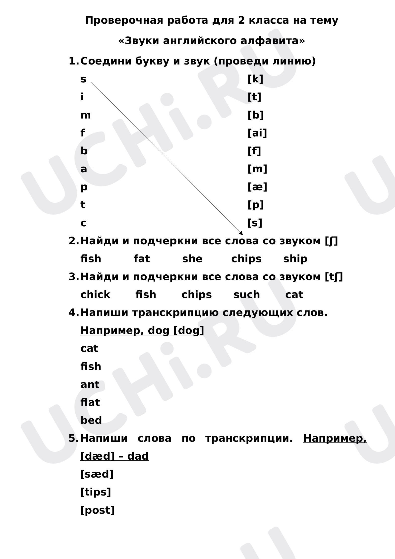 Предпросмотр материала Проверочная работа по теме "Звуки английского алфавита"