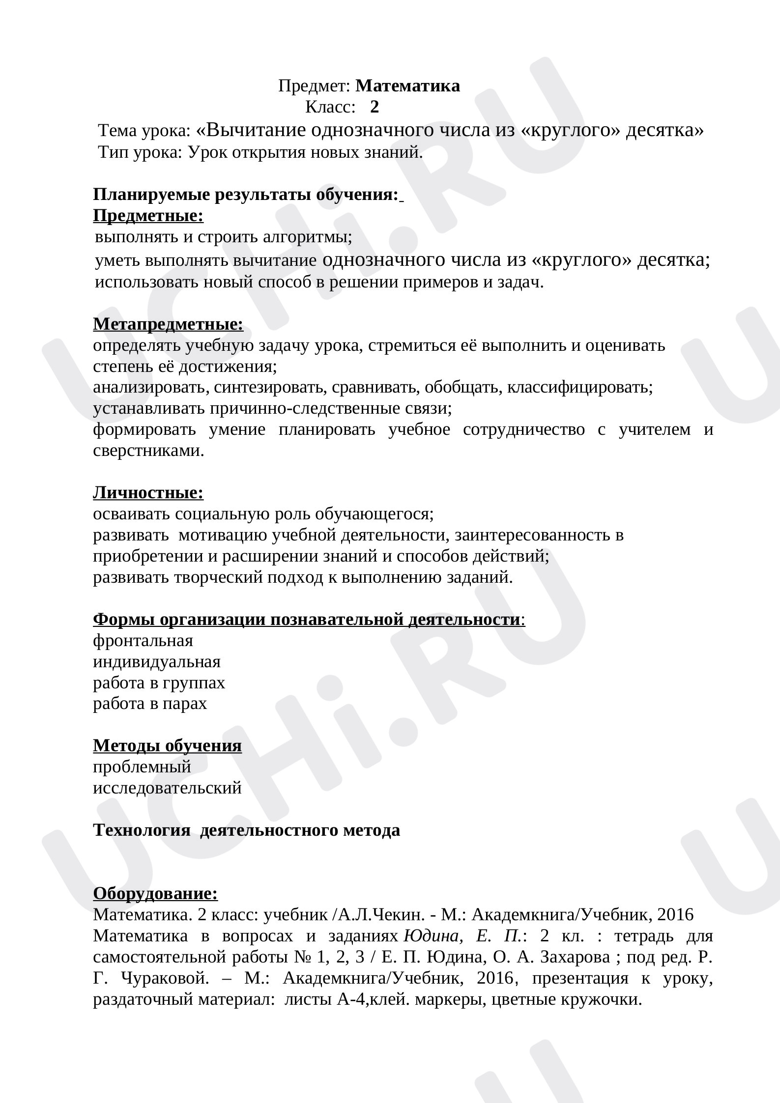 Рабочие листы по теме «Устное сложение и вычитание чисел в пределах 100.  Сложение и вычитание с круглым числом». Базовый уровень: Устное сложение и  вычитание чисел в пределах 100. Сложение и вычитание с