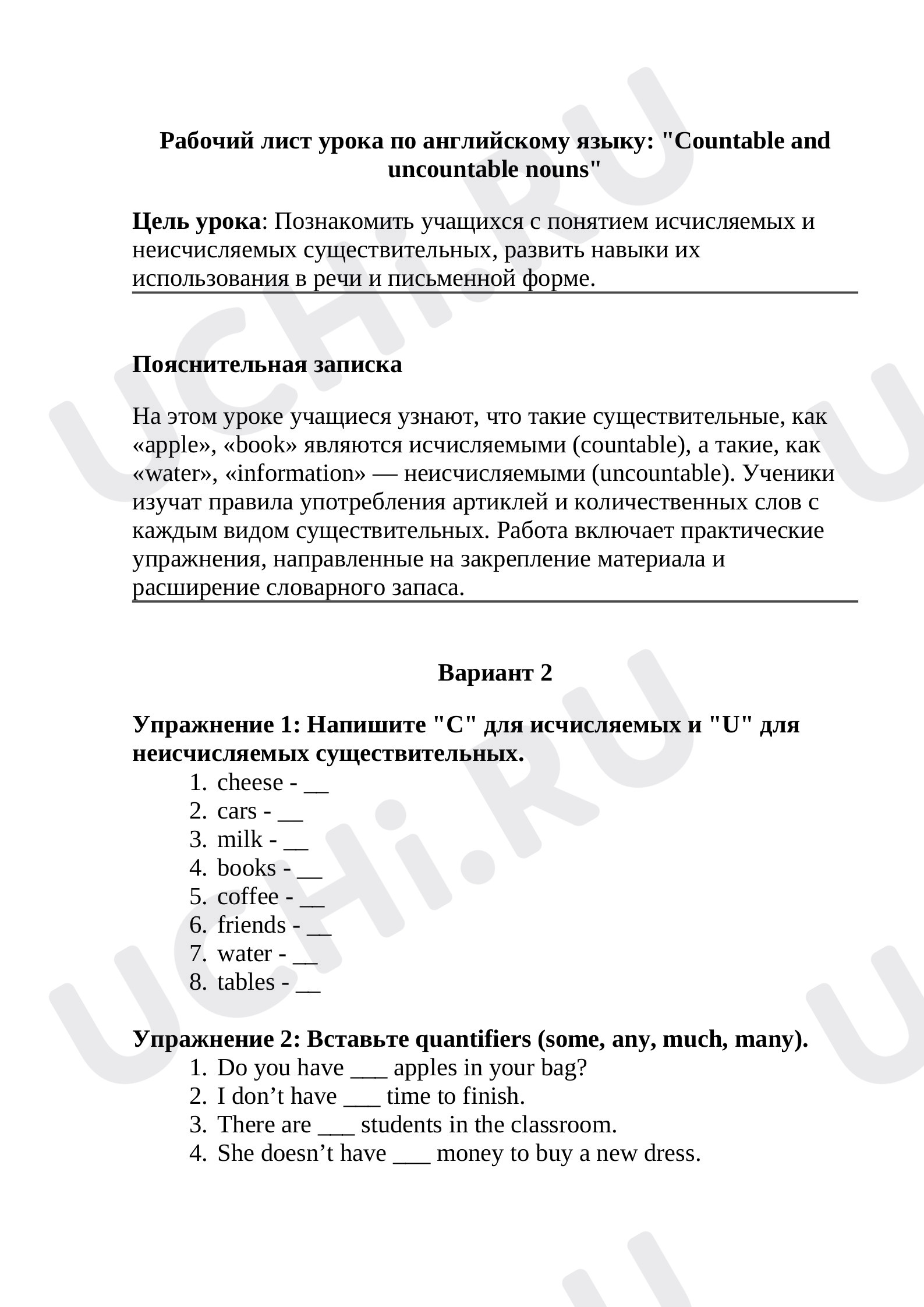 Предпросмотр материала Рабочий лист урока по английскому языку: "Countable and uncountable nouns"