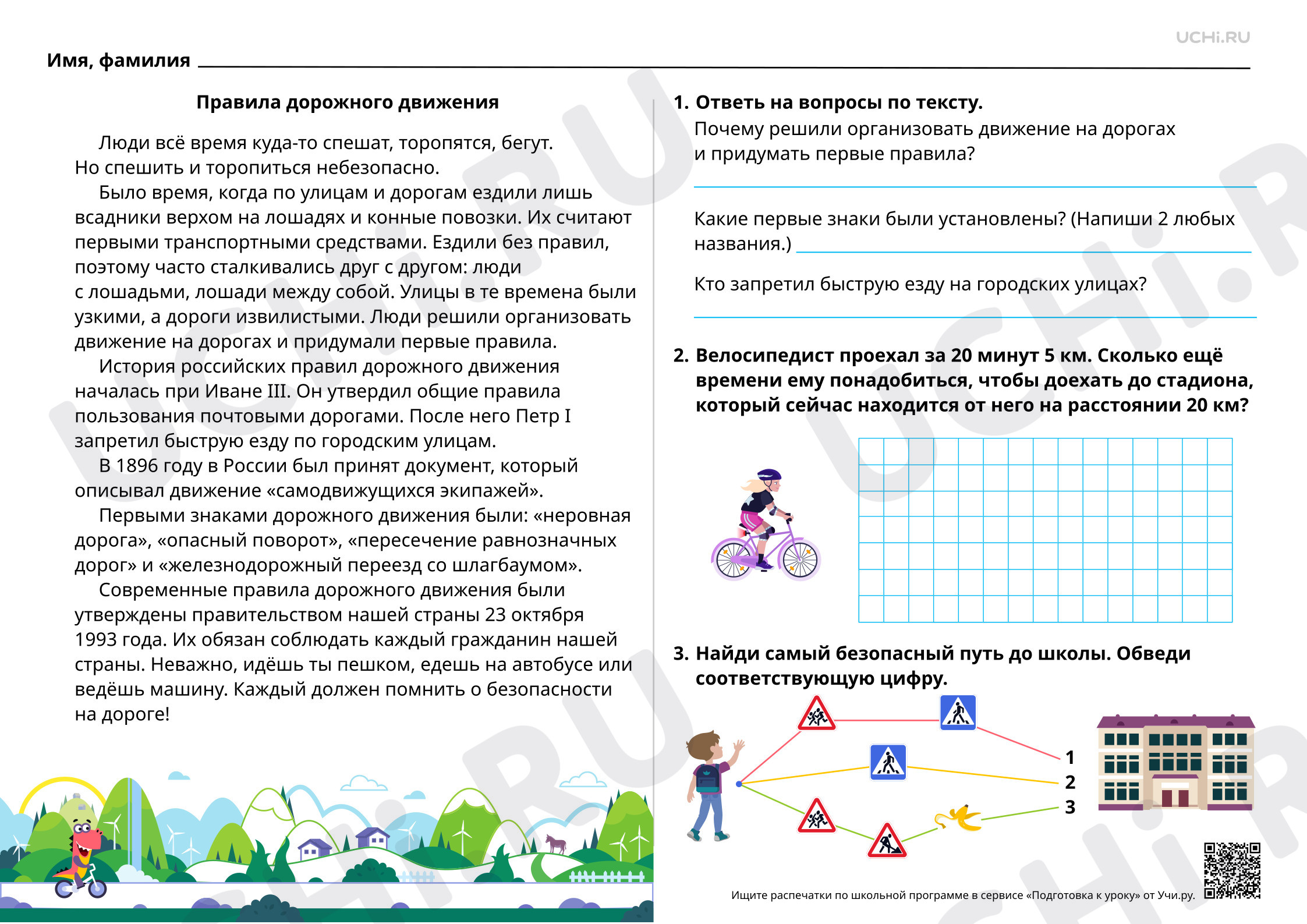 Предпросмотр материала Правила дорожного движения