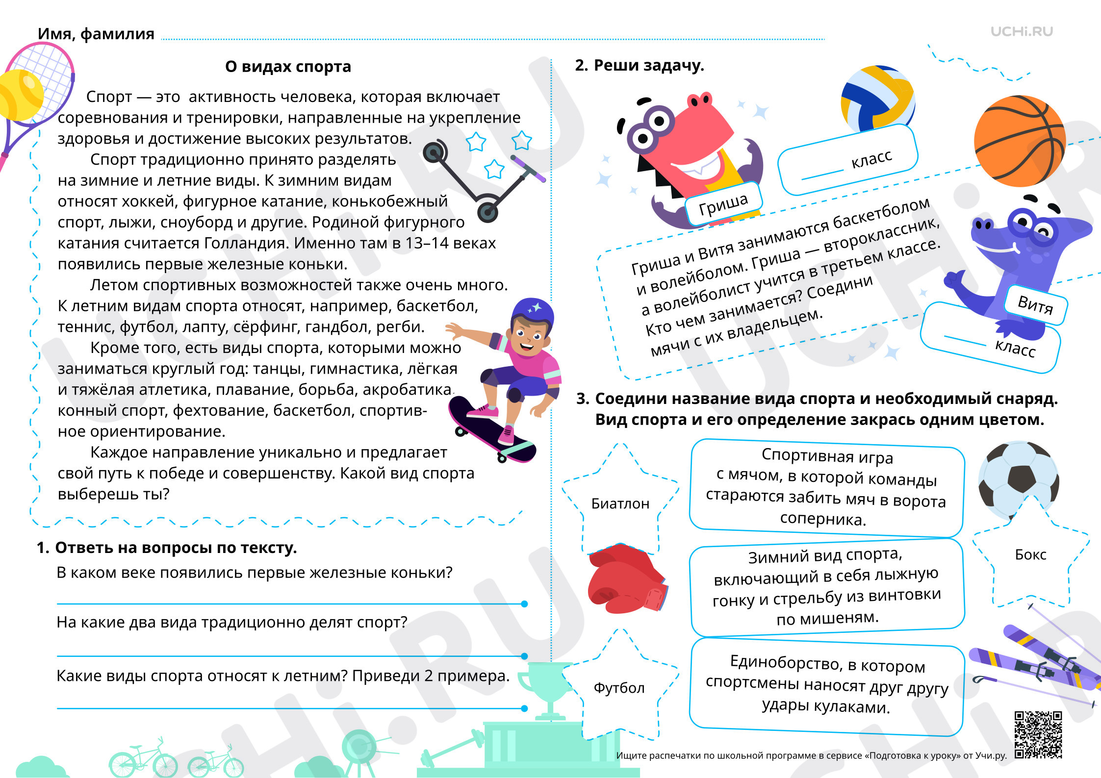Предпросмотр материала О видах спорта