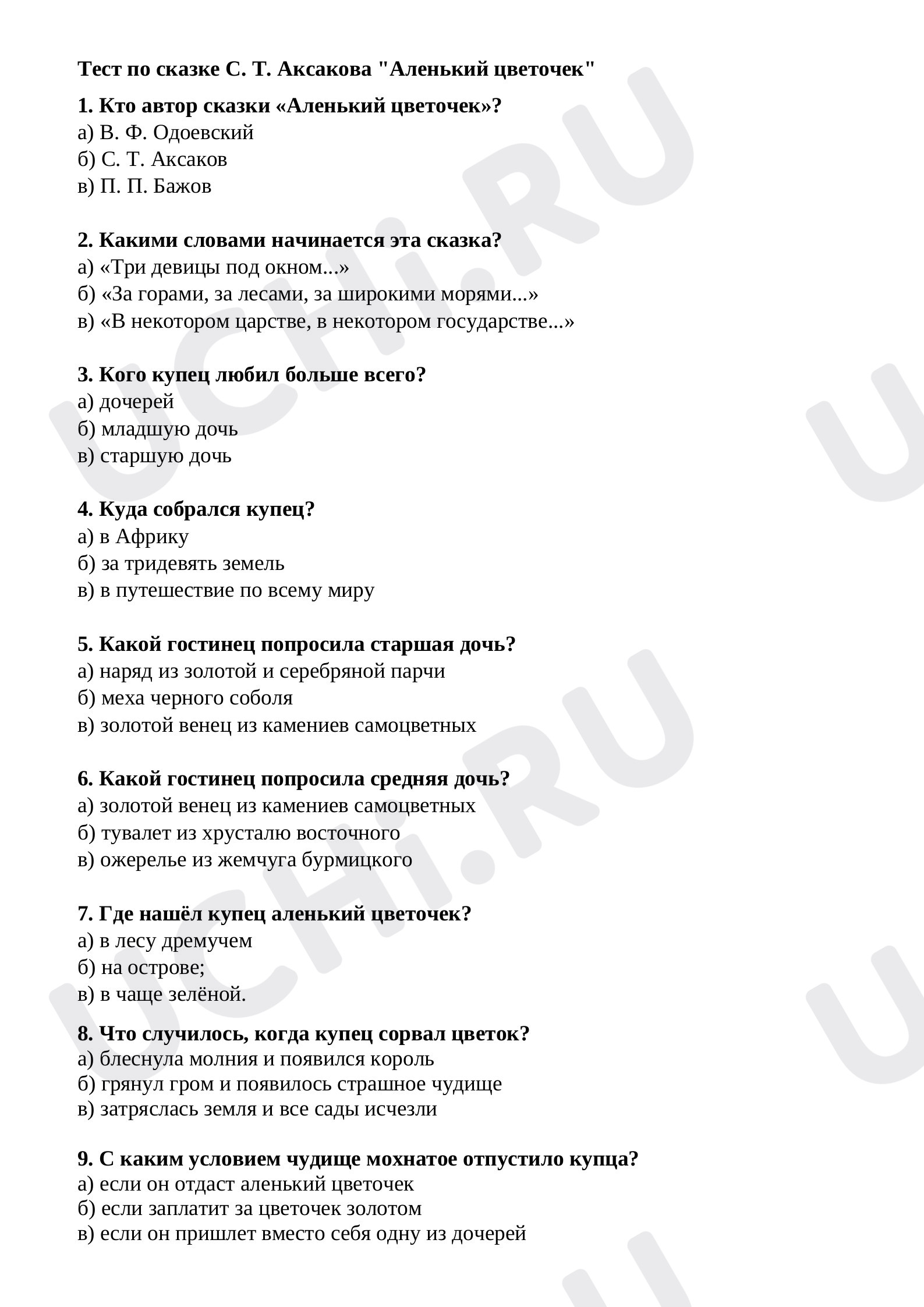 Предпросмотр материала Тест к уроку литературного чтения по сказке «Аленький цветочек».