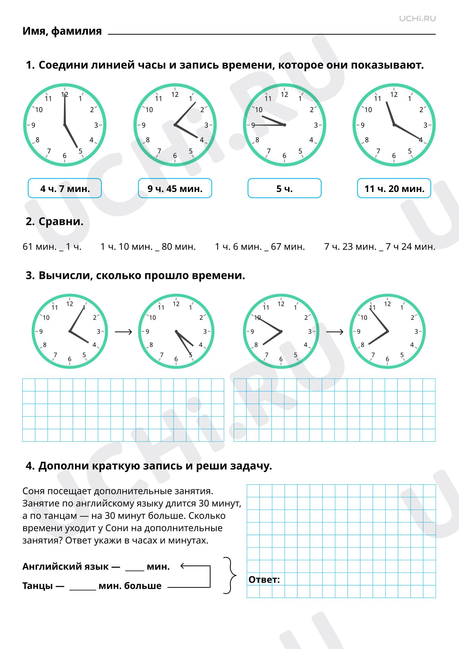 Рабочие листы по теме «Работа с величинами: измерение времени (единицы  времени — час, минута). Определение времени по часам». Базовый уровень:  Работа с величинами: измерение времени (единицы времени – час, минута).  Определение времени