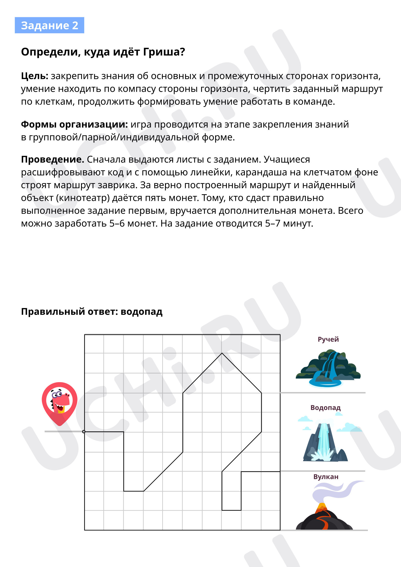 Пояснительная записка для учителя: Ориентирование на местности. Закрепление  | Учи.ру