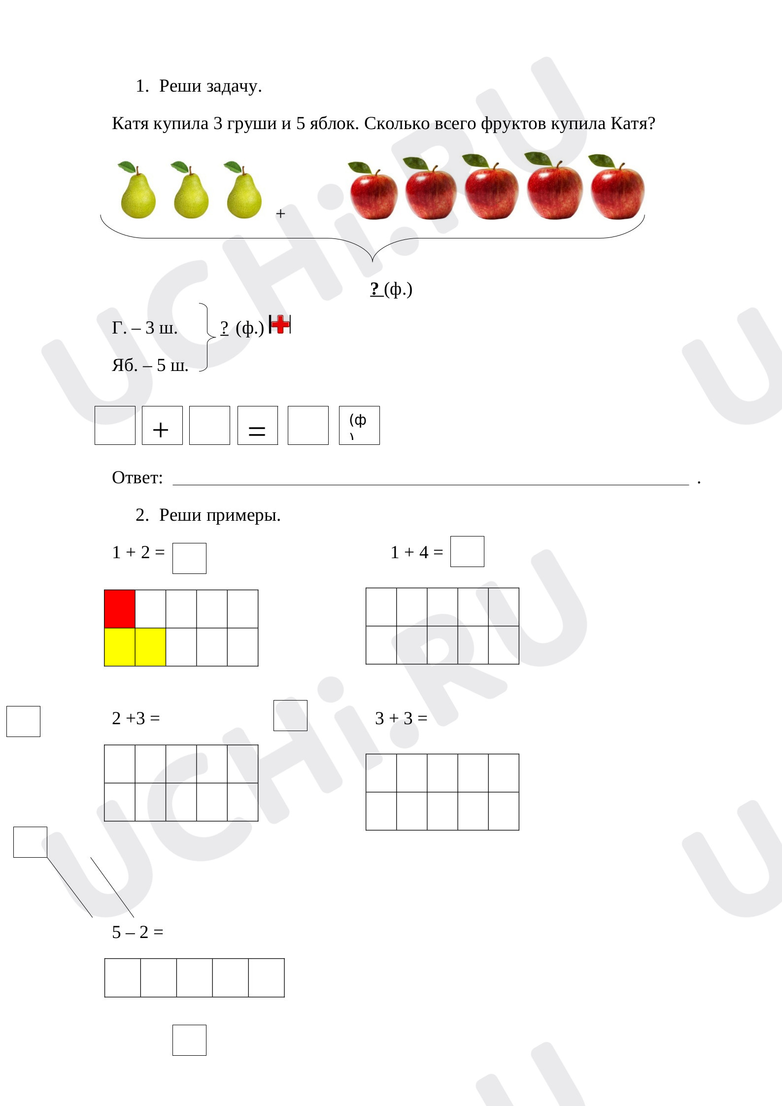 ?? Рабочий лист №3 по теме “Сложение и вычитание” для 1 класса | Учи.ру