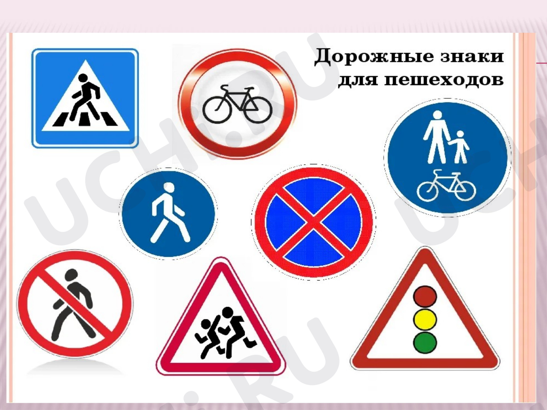 Предпросмотр материала дорожные знаки