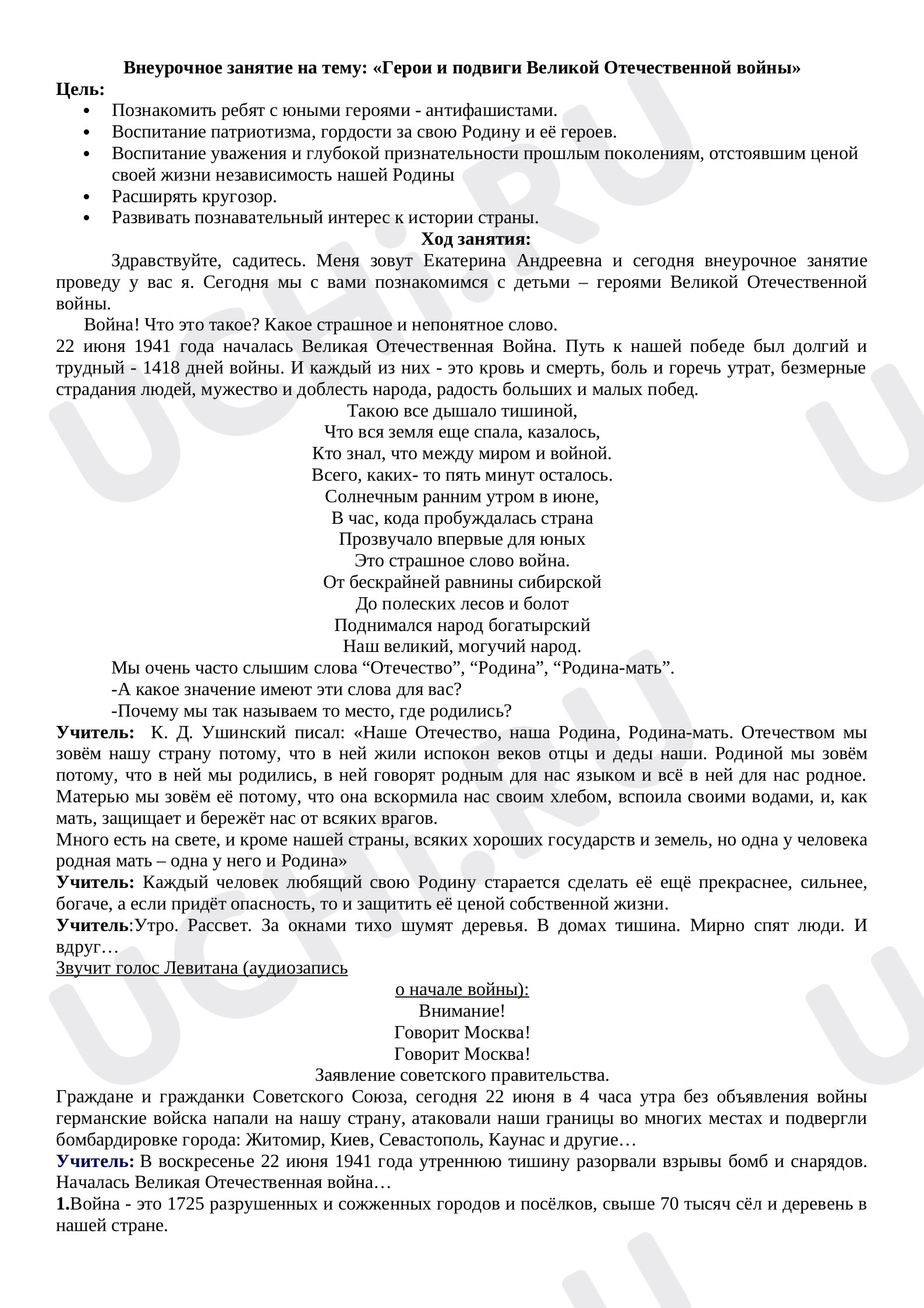 Предпросмотр материала Герои Великой Отечественной войны.