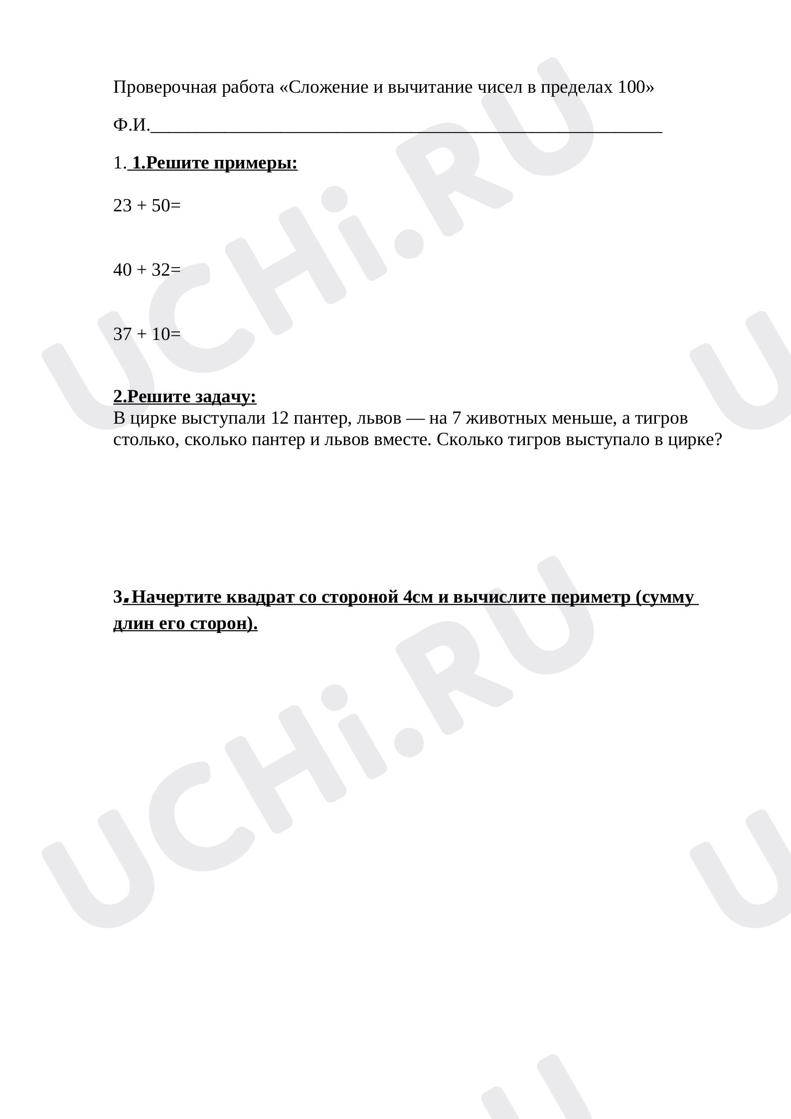 Предпросмотр материала Сложение и вычитание чисел в пределах 100