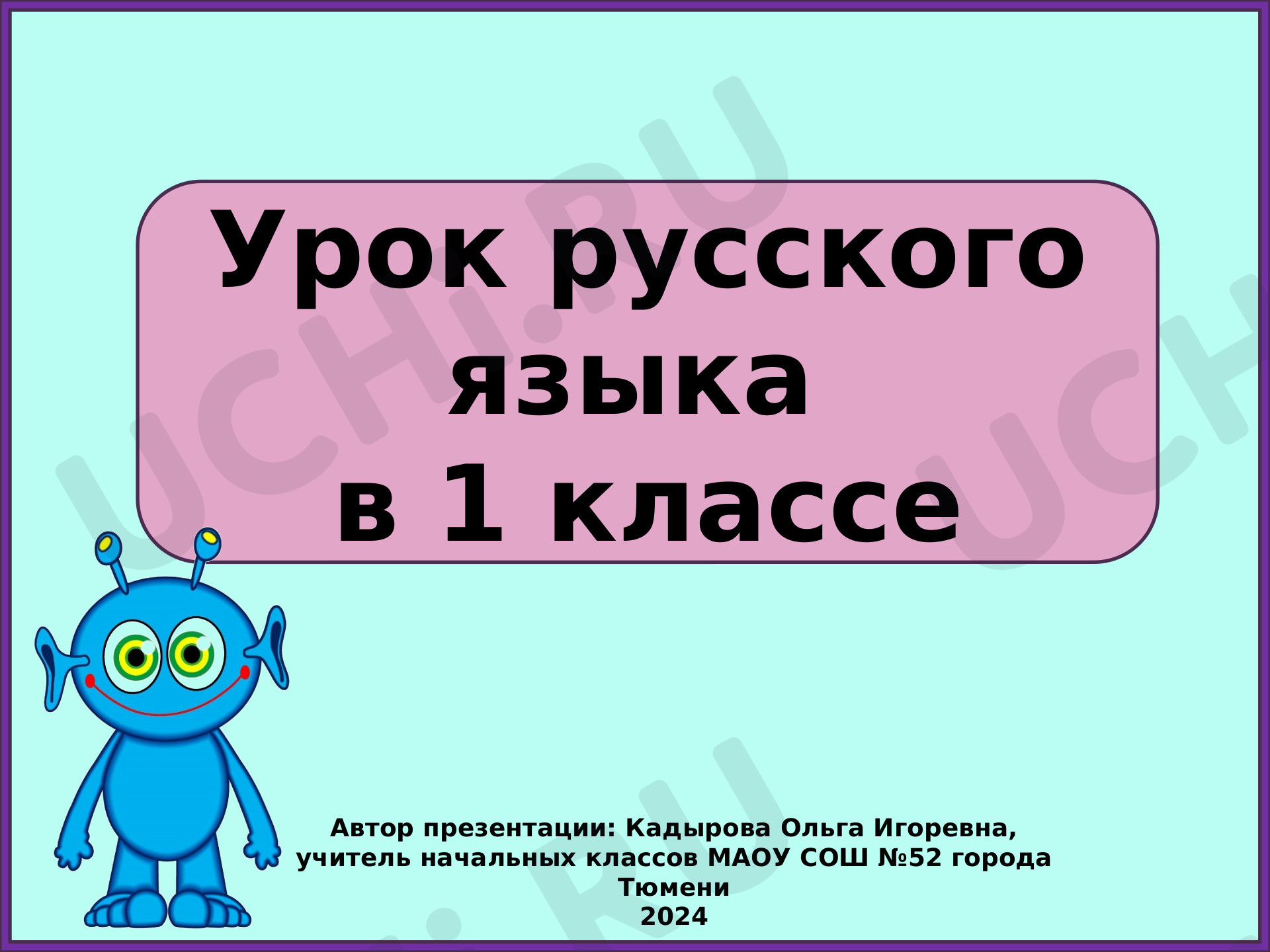 Предпросмотр материала Буквы и звуки. Закрепление