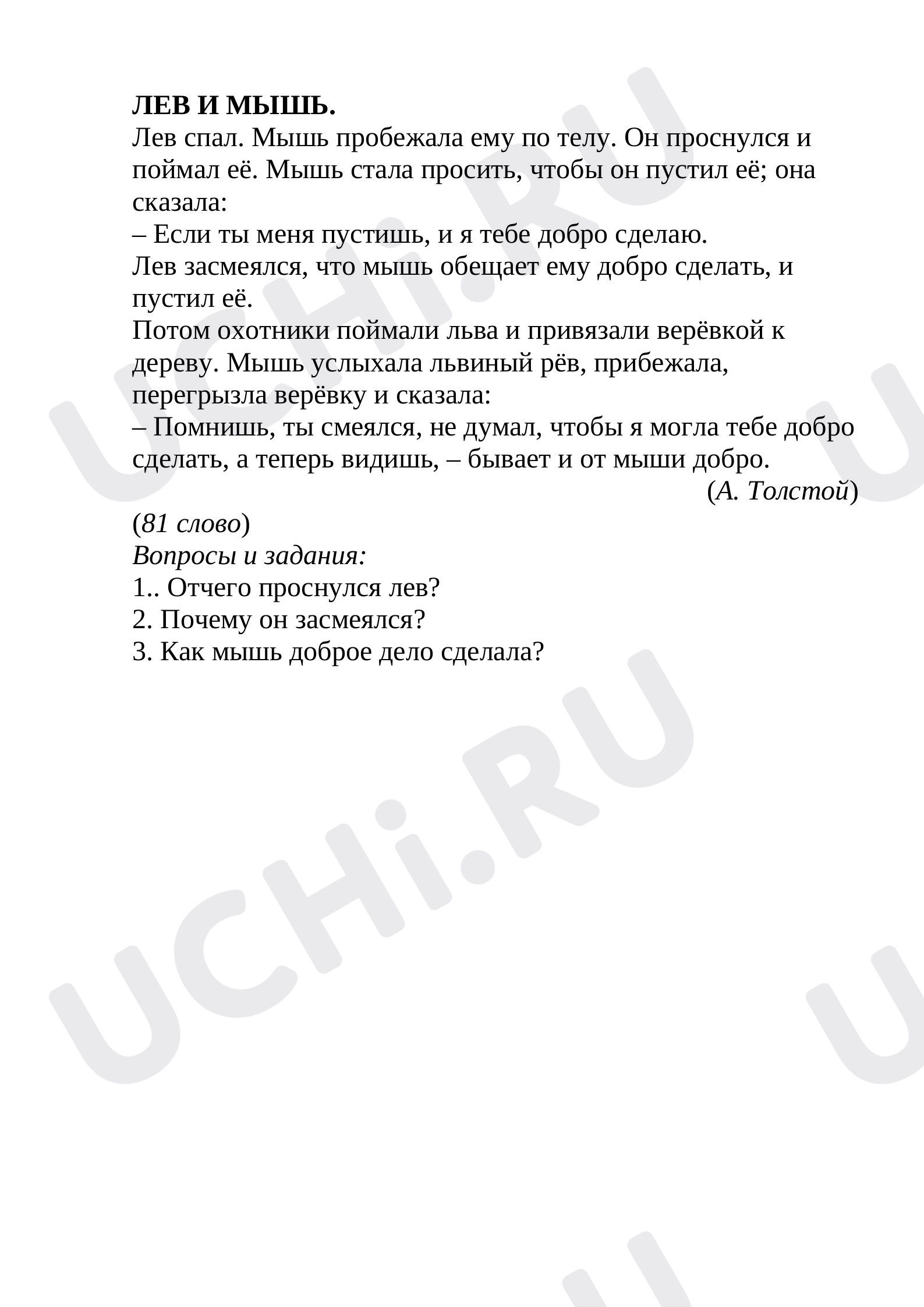 Предпросмотр материала Лев и мышь
