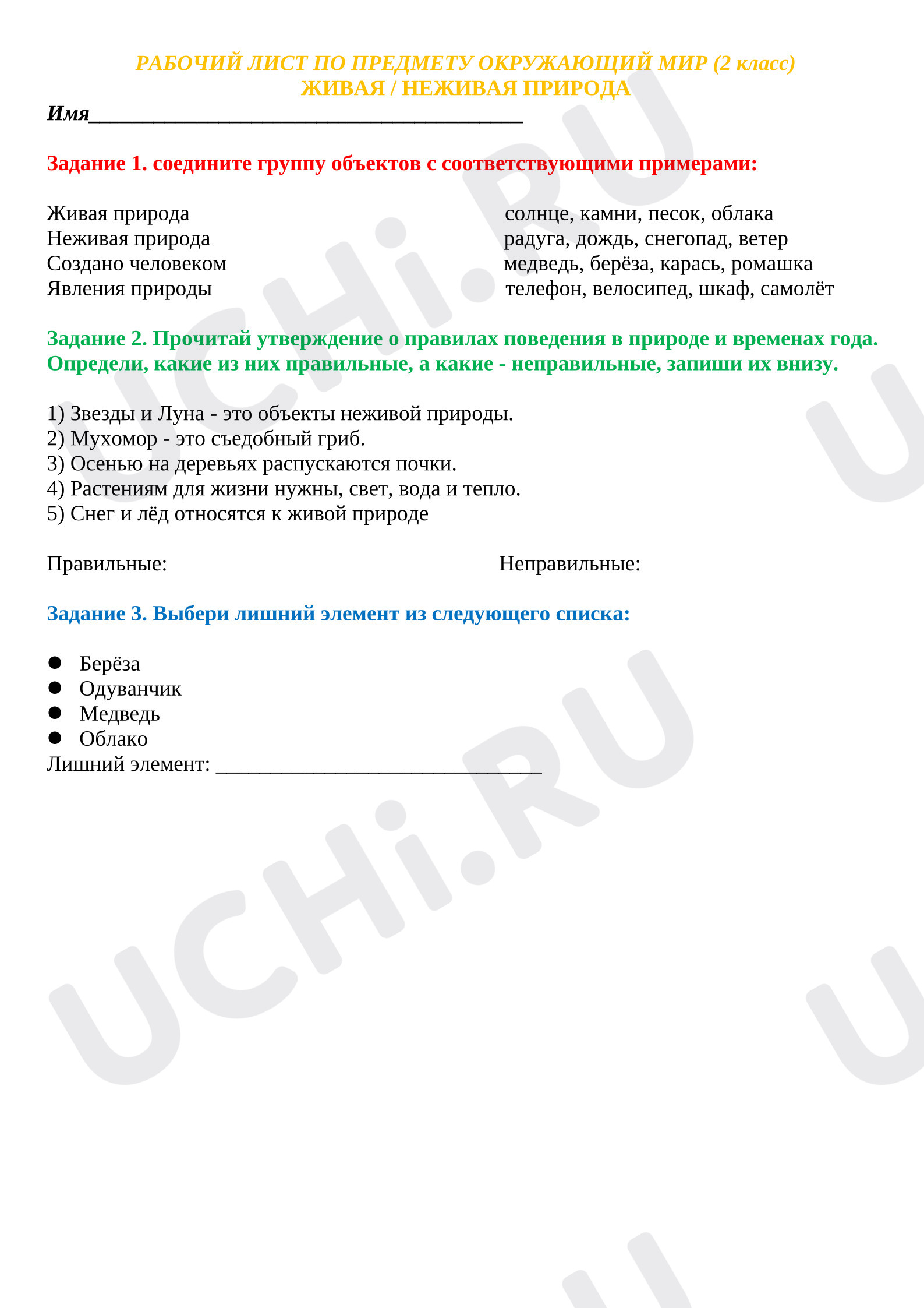 Предпросмотр материала Рабочий лист к уроку окружающего мира. Живая и неживая природа.