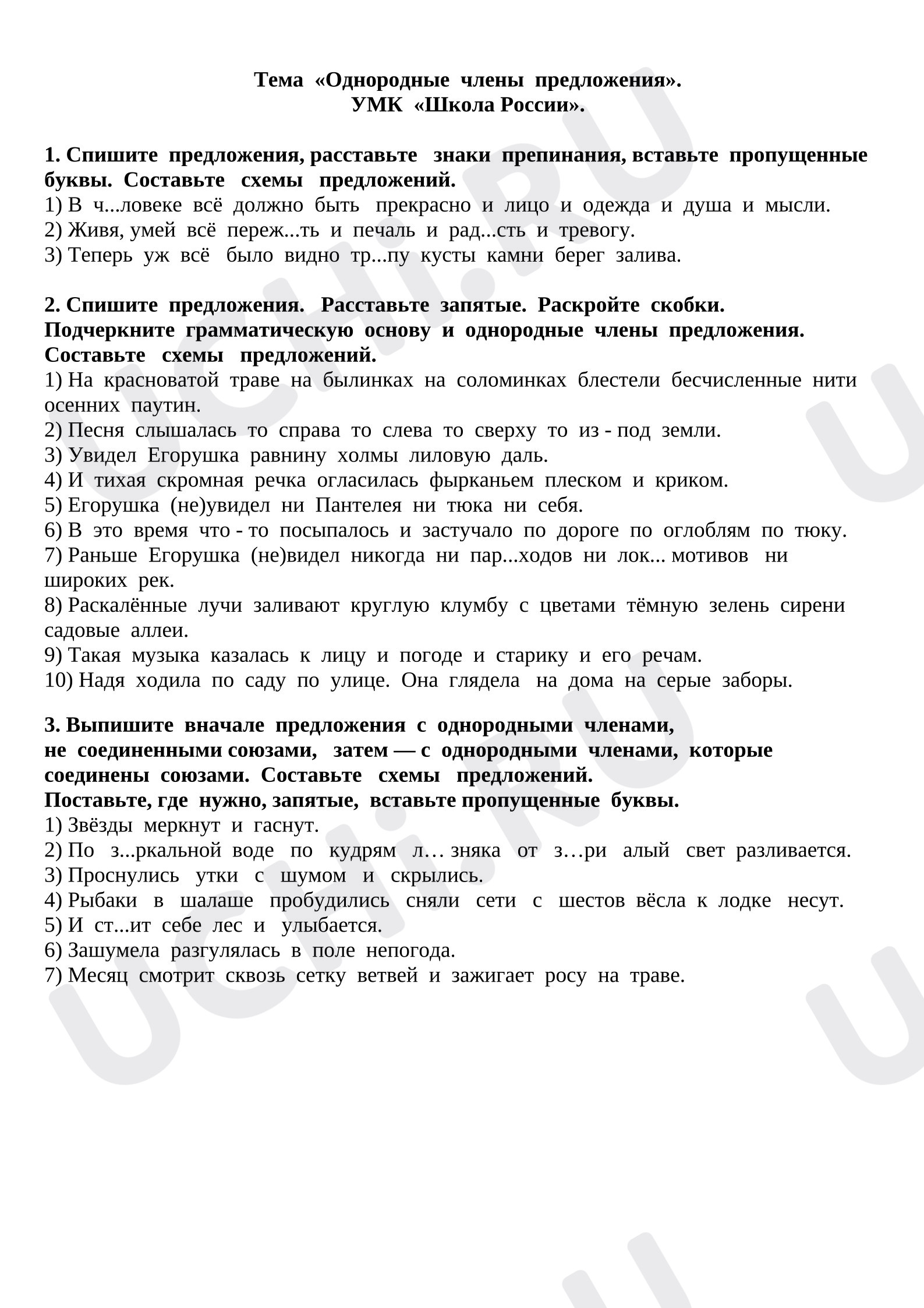 Предпросмотр материала Проверочная работа по русскому языку на тему «Однородные члены предложения».